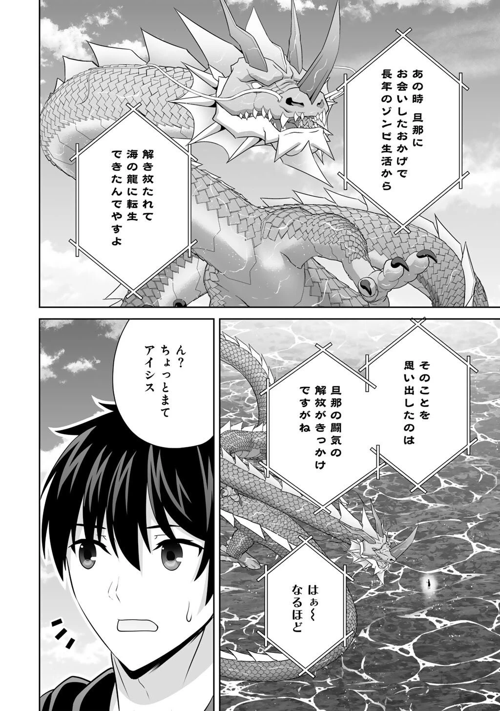 神の手違いで死んだらチートガン積みで異世界に放り込まれました 第67話 - 22