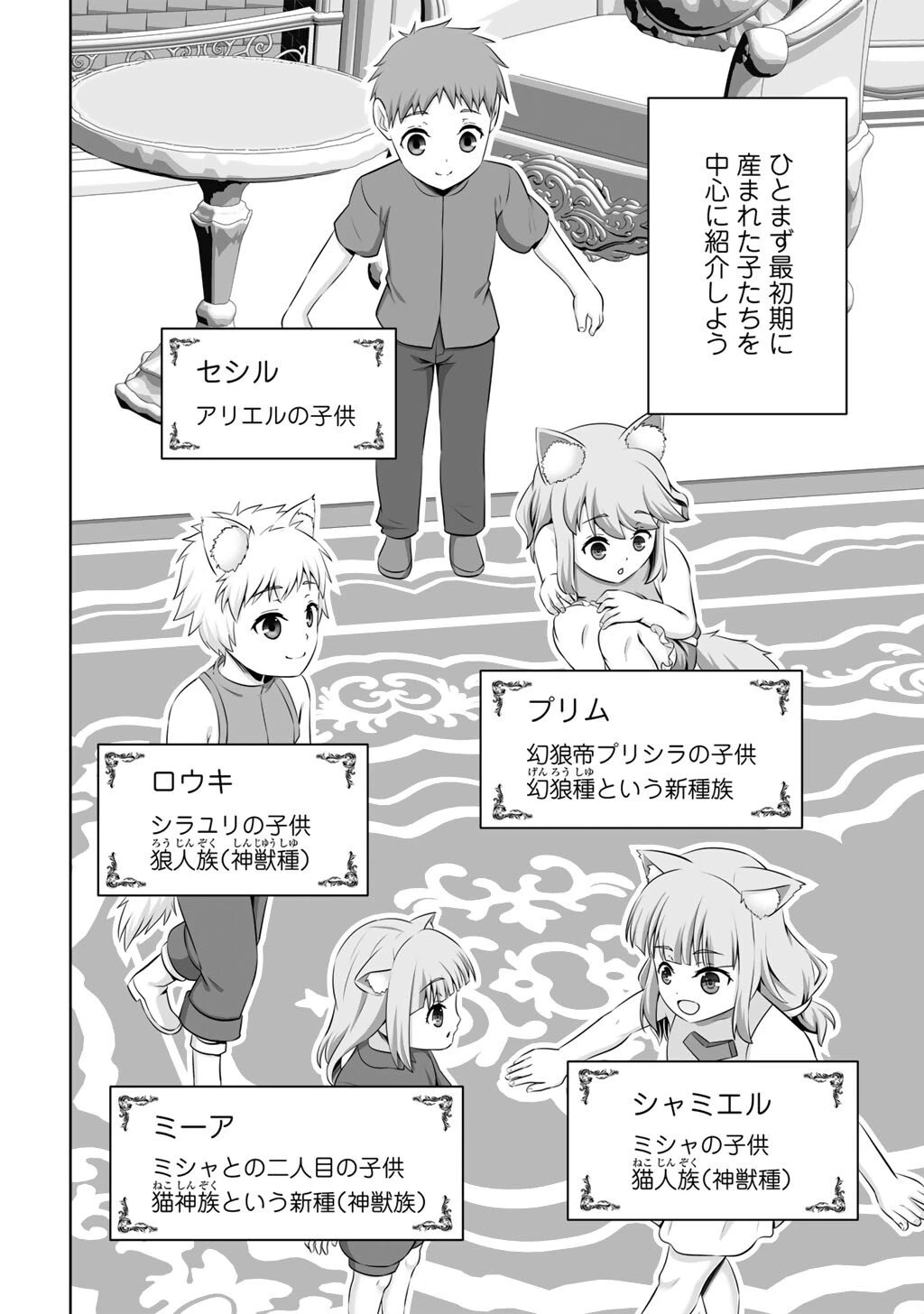 神の手違いで死んだらチートガン積みで異世界に放り込まれました 第66話 - 4