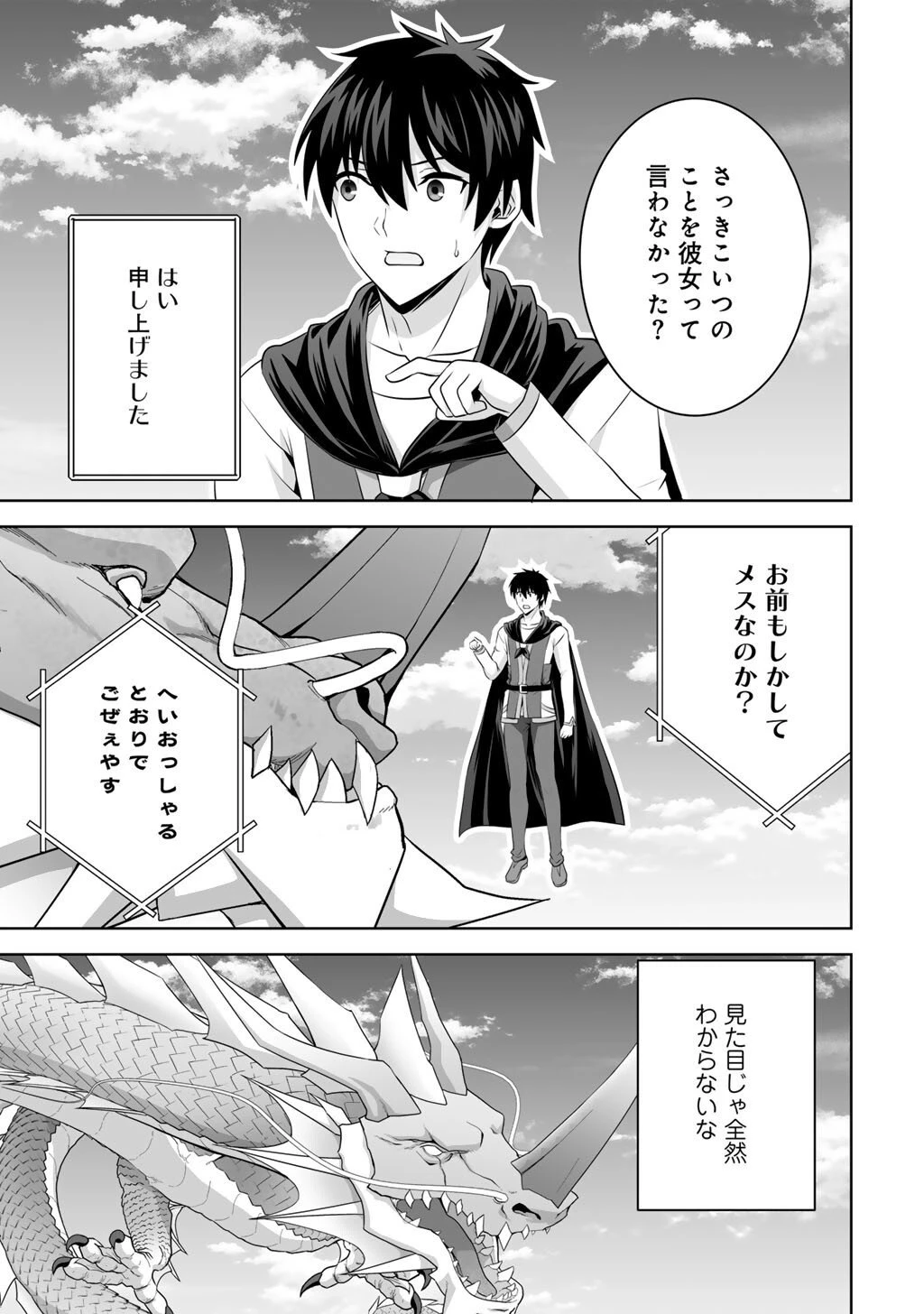 神の手違いで死んだらチートガン積みで異世界に放り込まれました 第67話 - 23