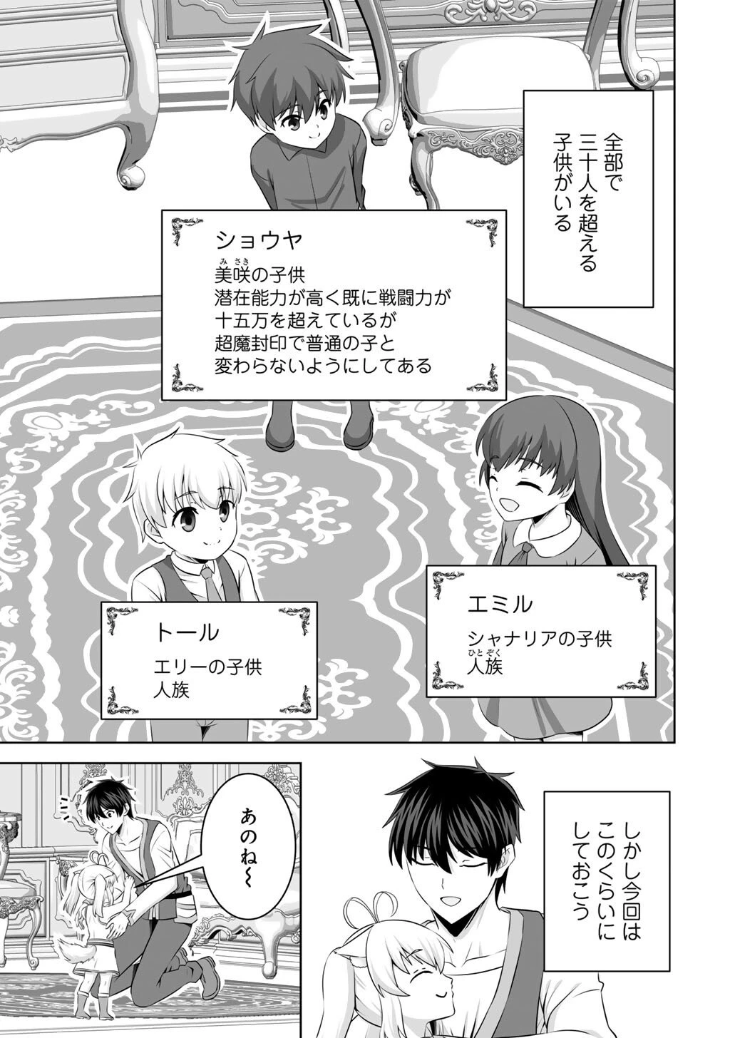 神の手違いで死んだらチートガン積みで異世界に放り込まれました 第66話 - 5