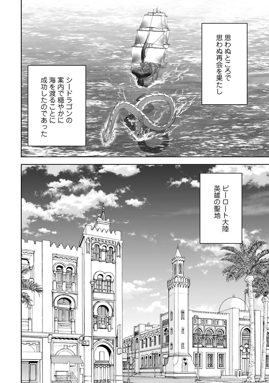 神の手違いで死んだらチートガン積みで異世界に放り込まれました 第67話 - 24