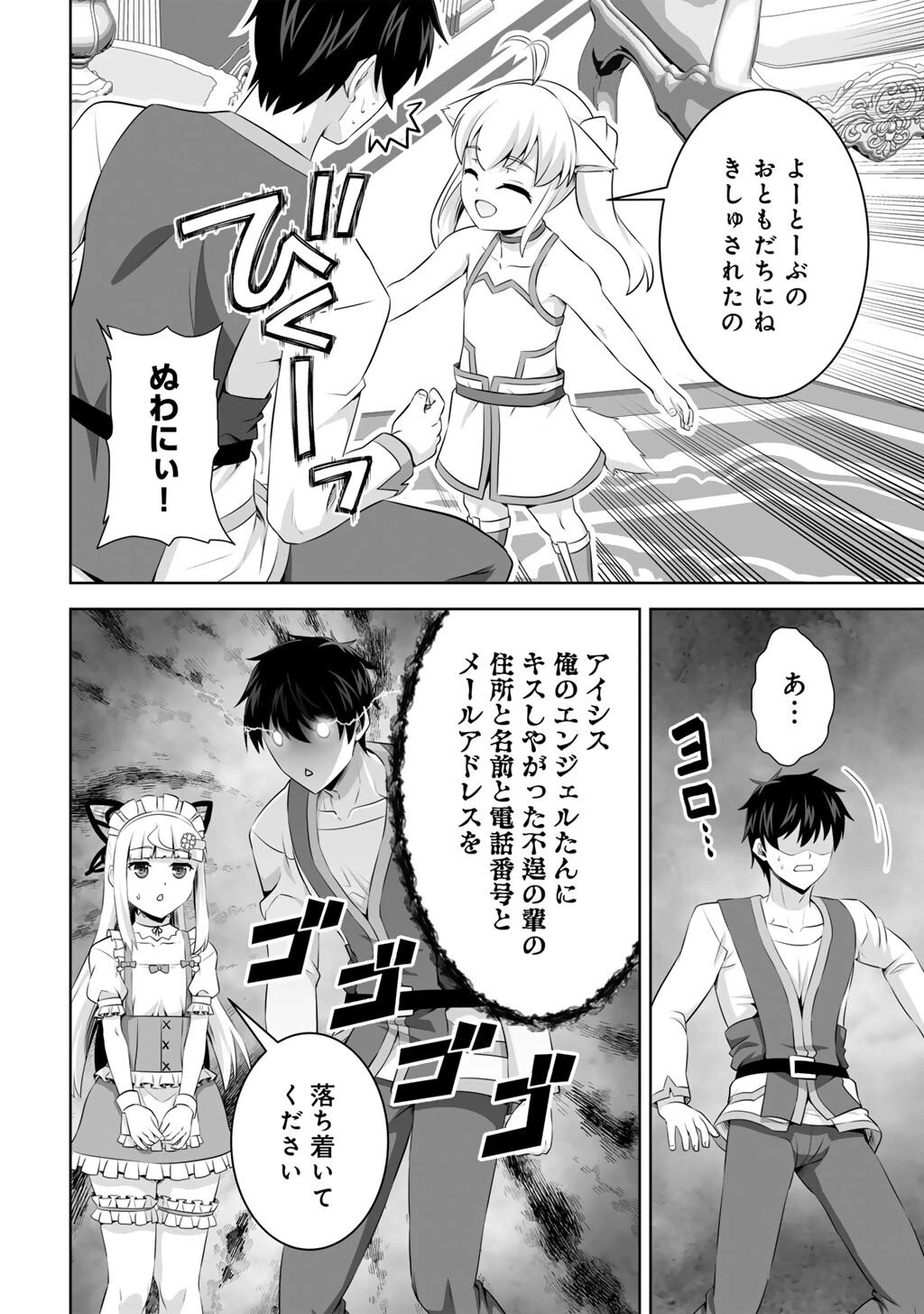 神の手違いで死んだらチートガン積みで異世界に放り込まれました 第66話 - 6