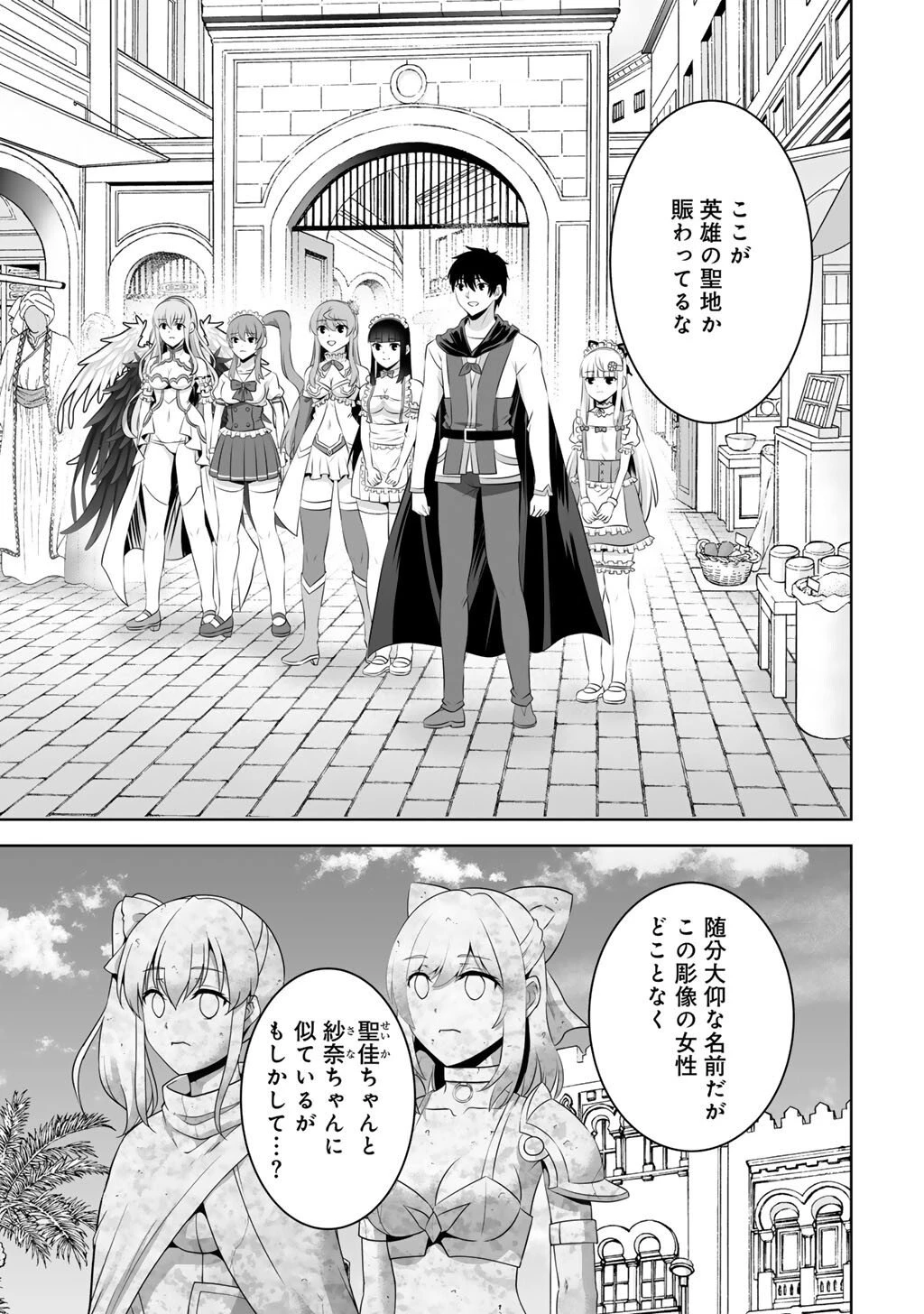 神の手違いで死んだらチートガン積みで異世界に放り込まれました 第67話 - 25