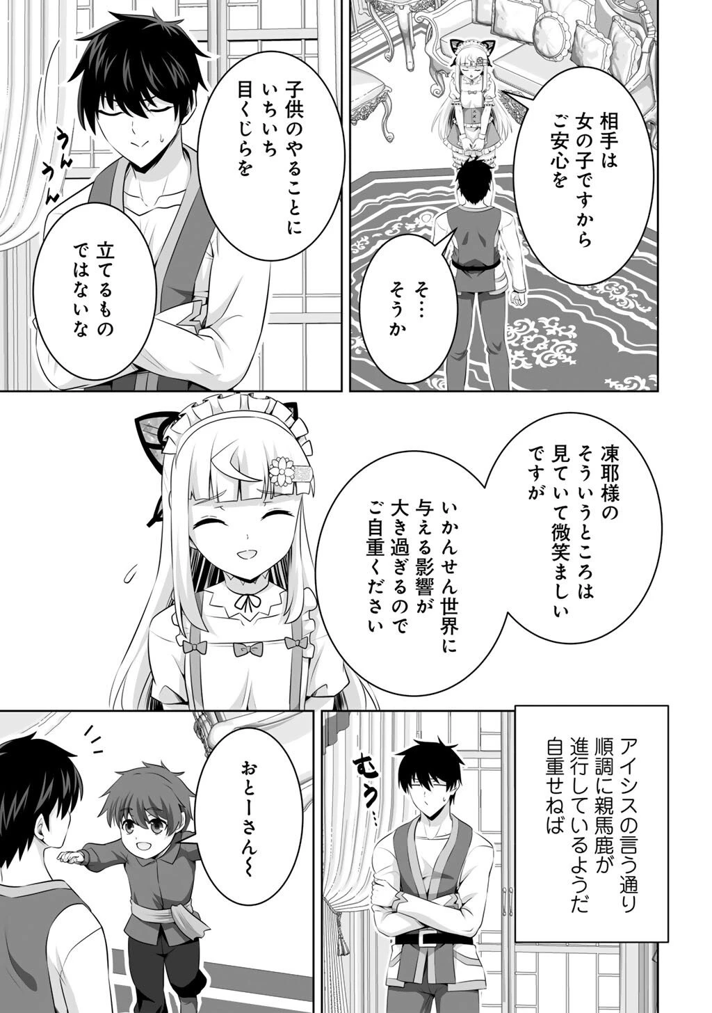 神の手違いで死んだらチートガン積みで異世界に放り込まれました 第66話 - 7