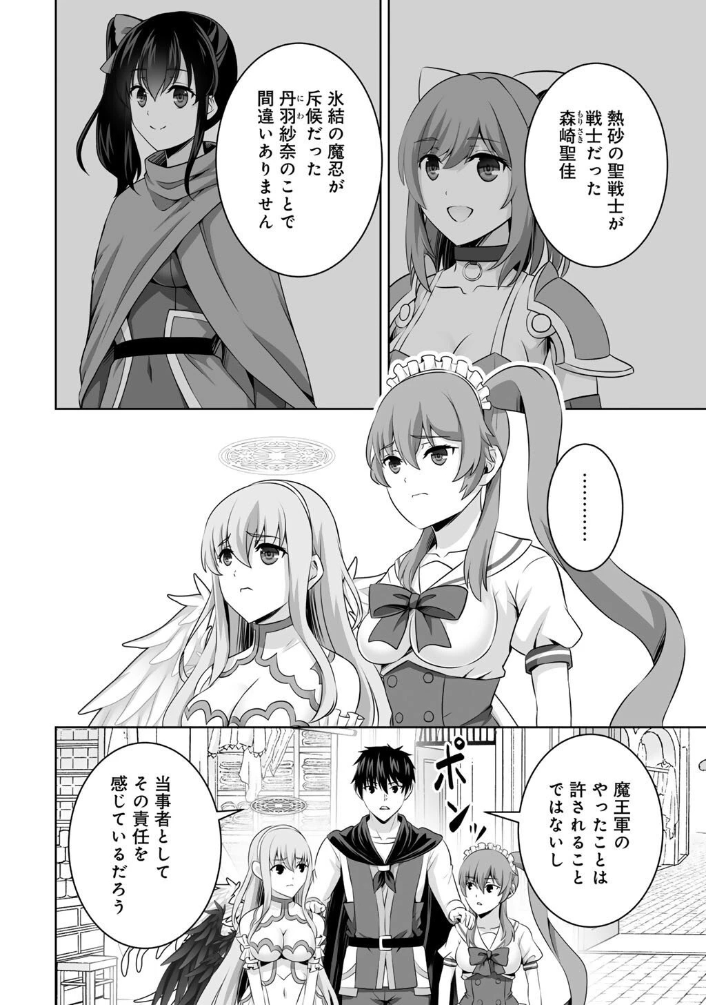 神の手違いで死んだらチートガン積みで異世界に放り込まれました 第67話 - 26