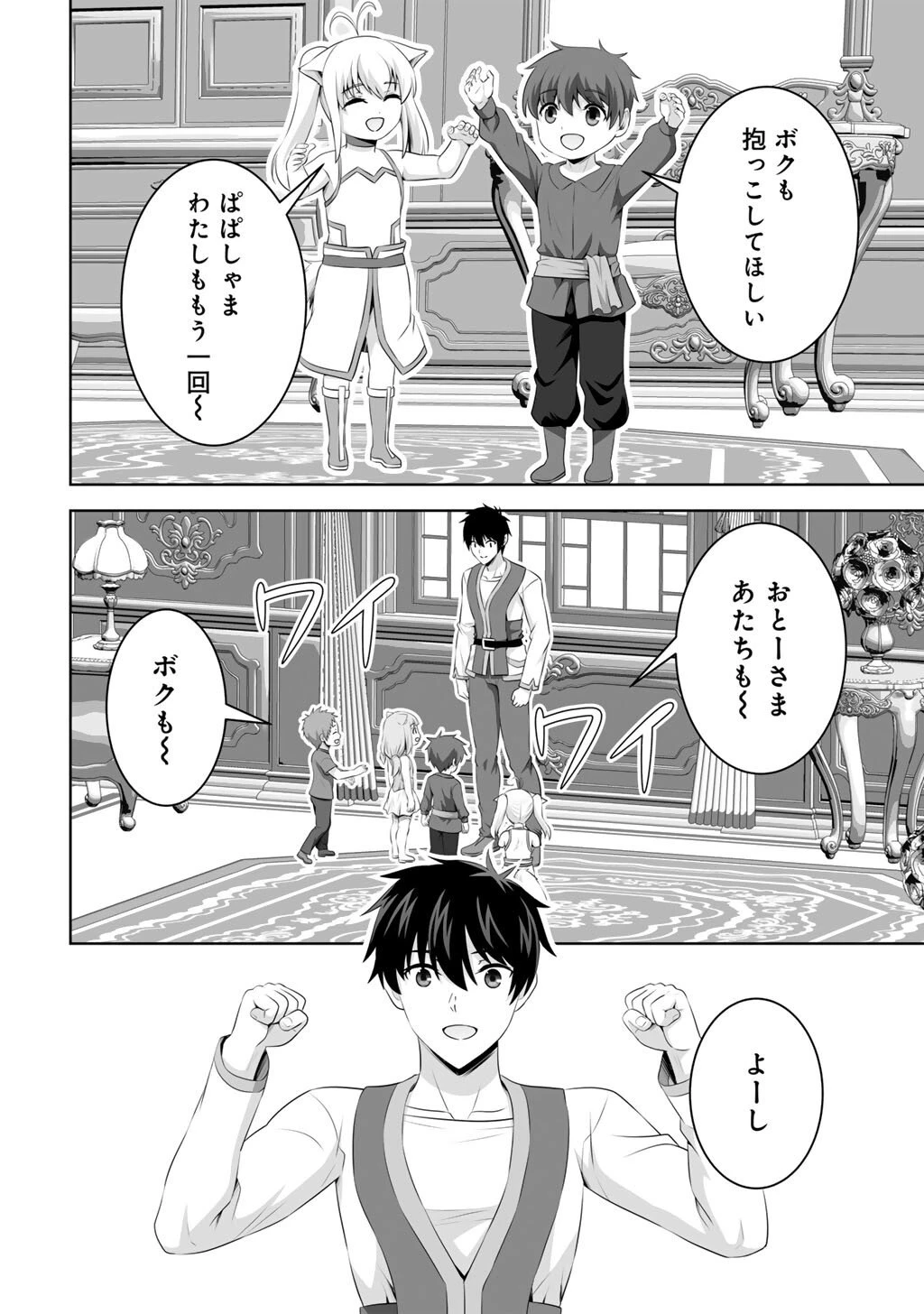 神の手違いで死んだらチートガン積みで異世界に放り込まれました 第66話 - 8