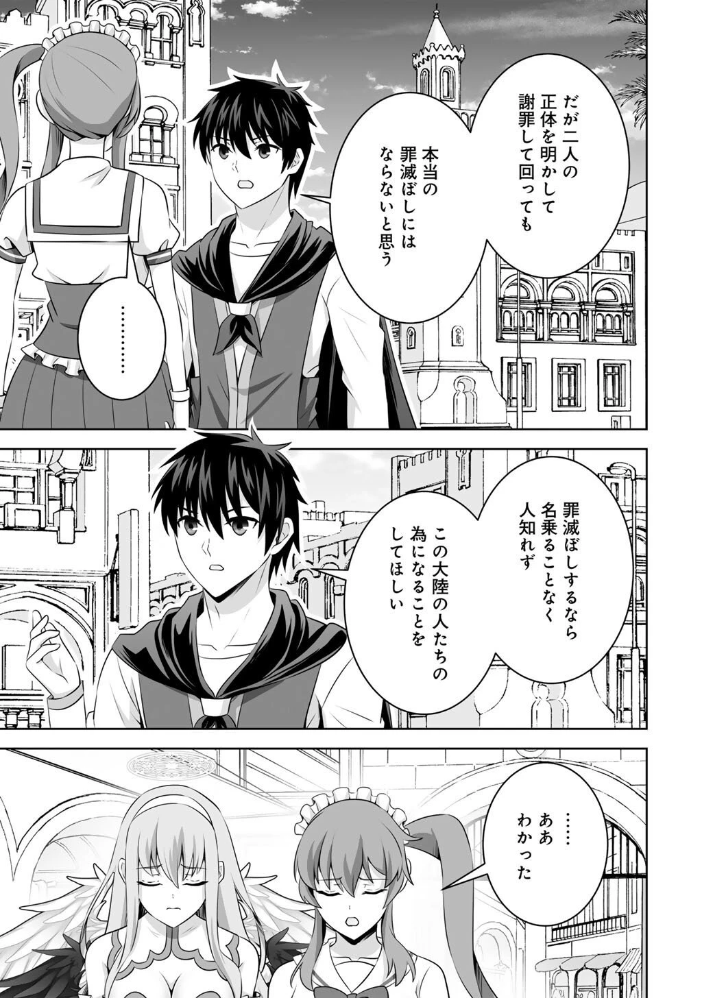 神の手違いで死んだらチートガン積みで異世界に放り込まれました 第67話 - 27
