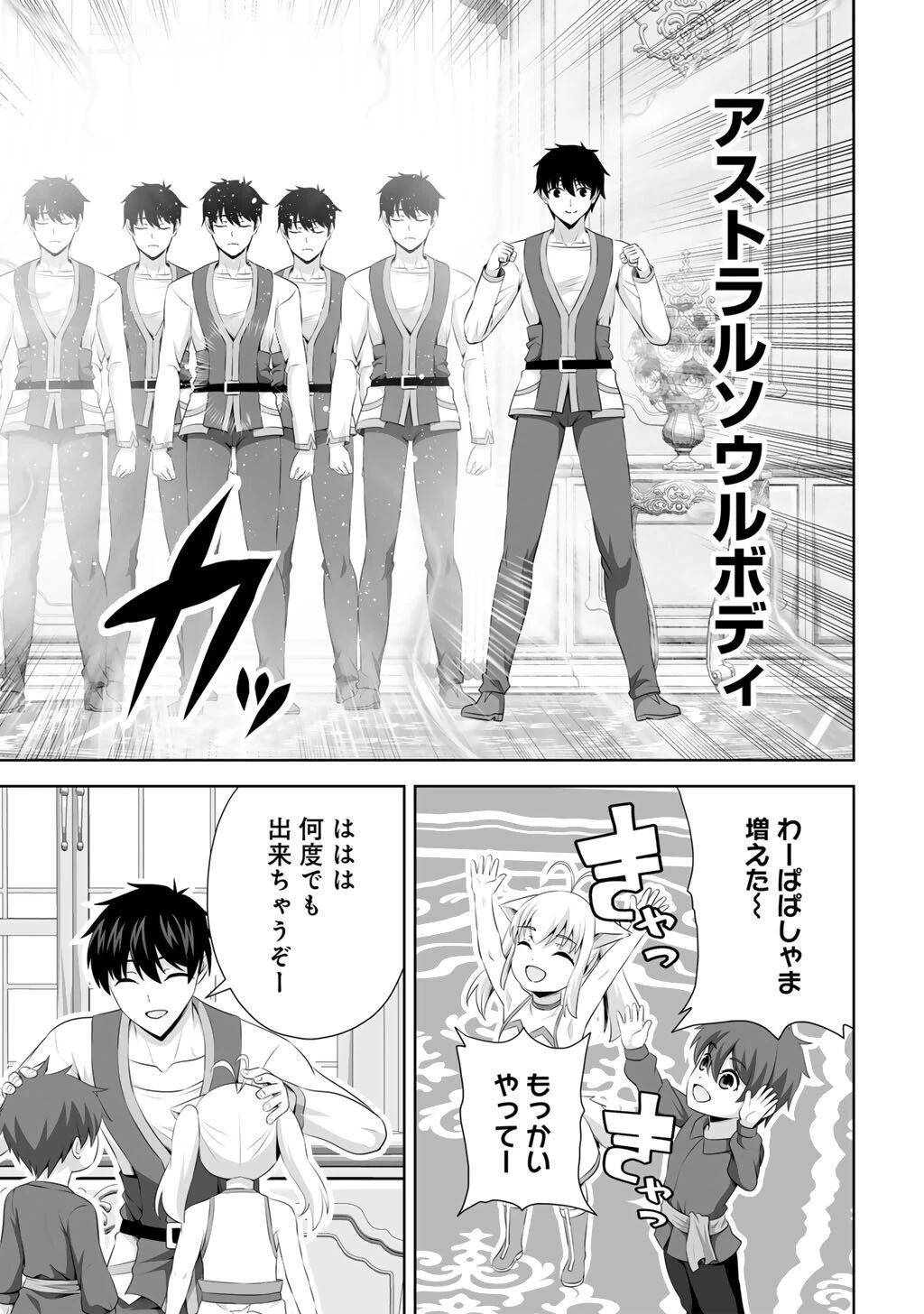 神の手違いで死んだらチートガン積みで異世界に放り込まれました 第66話 - 9
