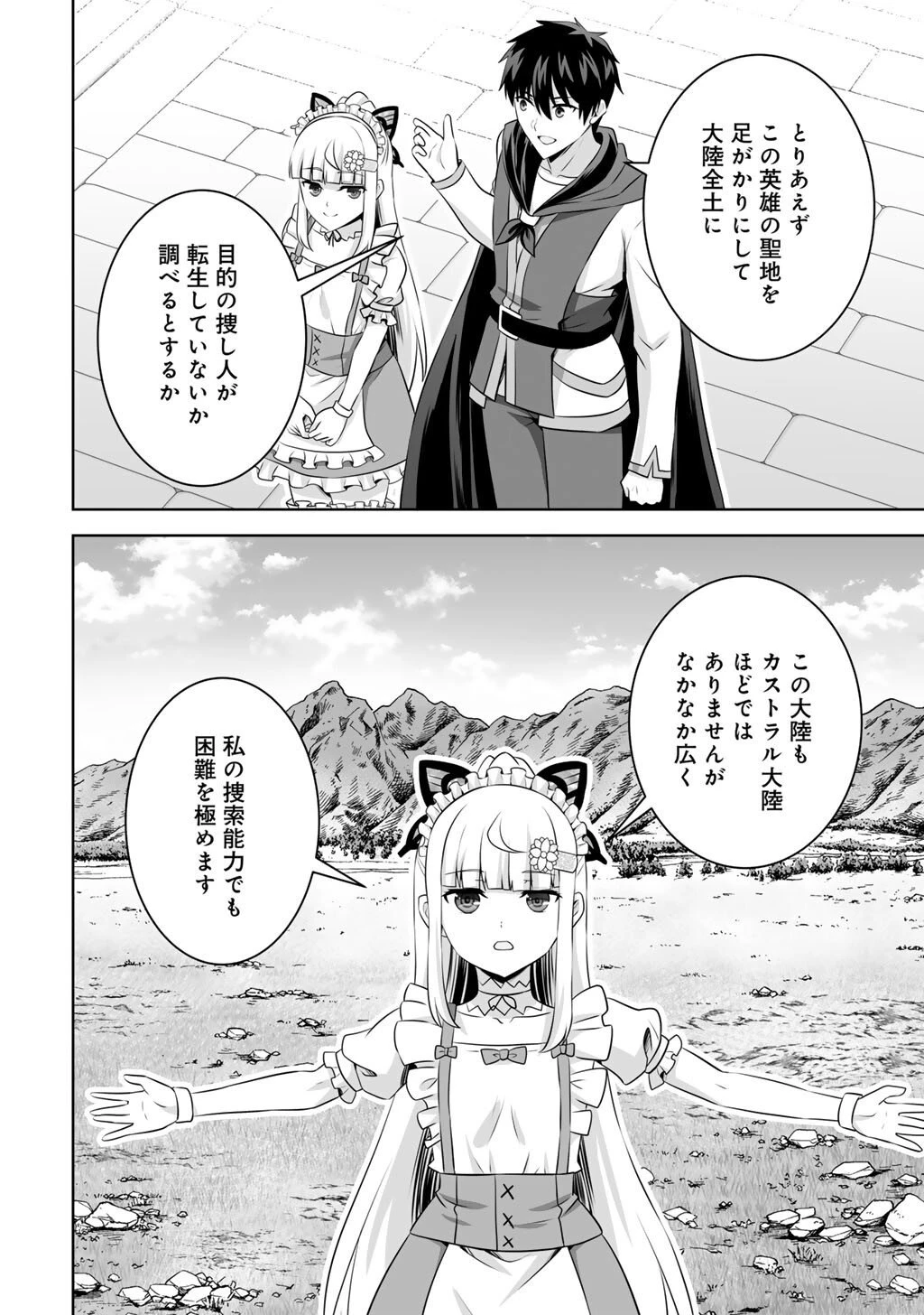 神の手違いで死んだらチートガン積みで異世界に放り込まれました 第67話 - 28