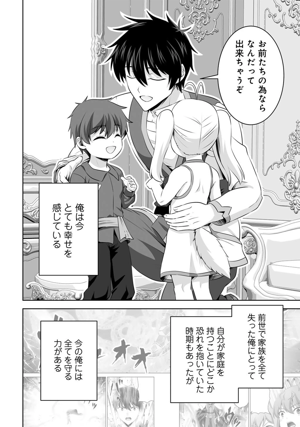 神の手違いで死んだらチートガン積みで異世界に放り込まれました 第66話 - 10