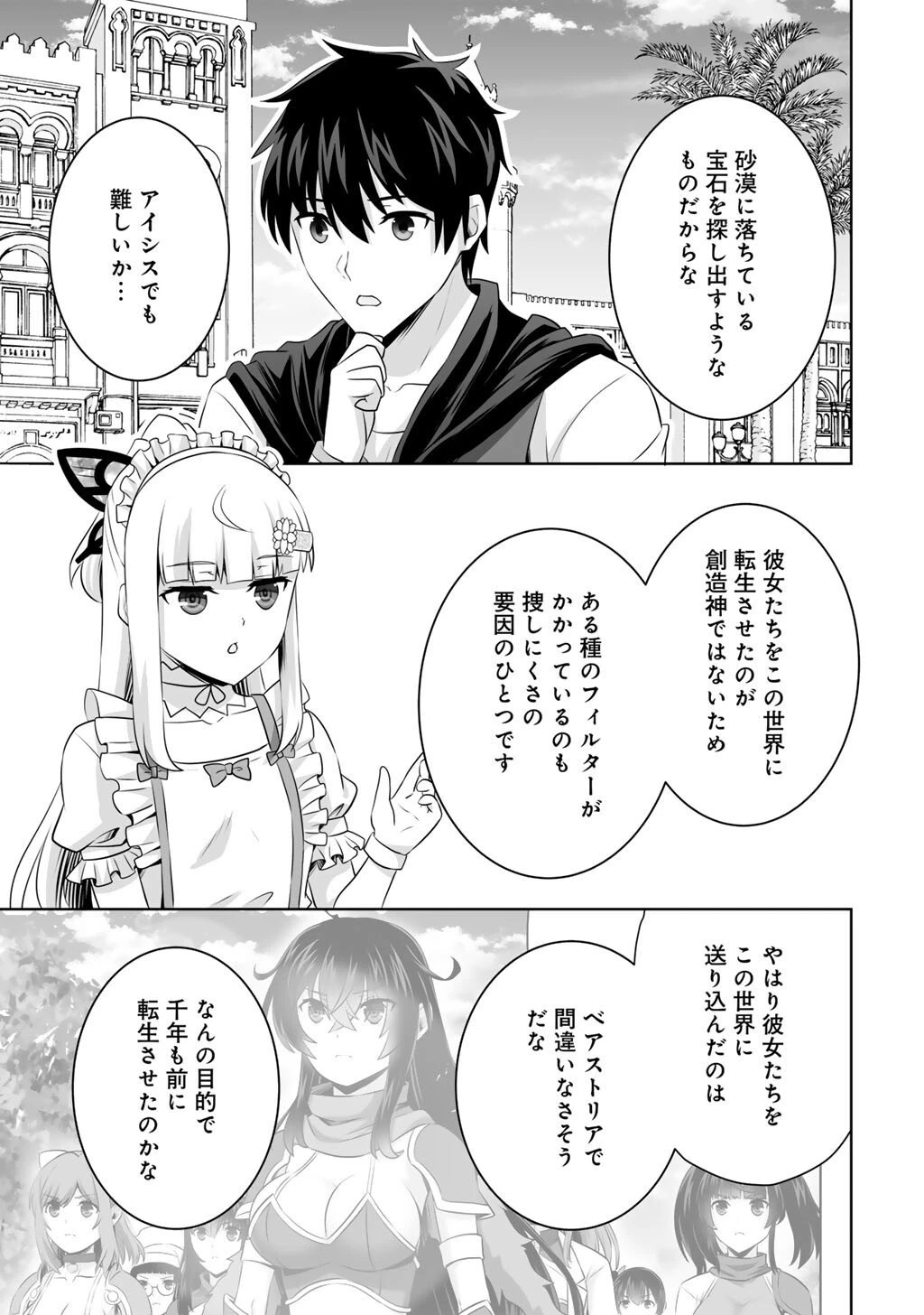 神の手違いで死んだらチートガン積みで異世界に放り込まれました 第67話 - 29