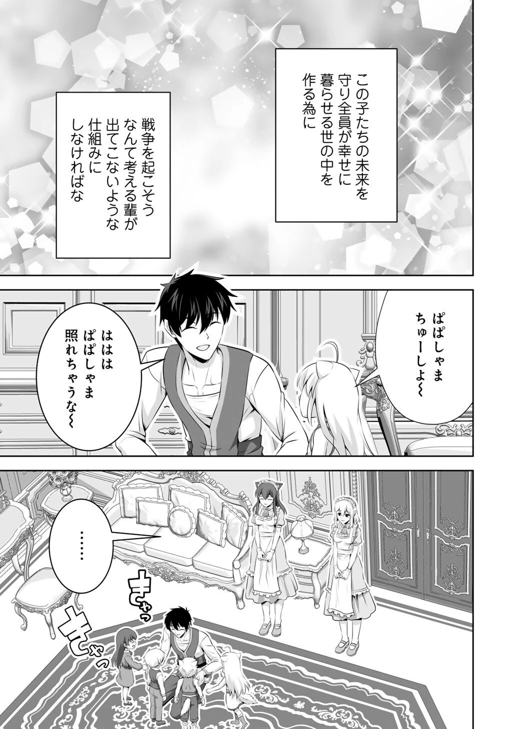 神の手違いで死んだらチートガン積みで異世界に放り込まれました 第66話 - 11