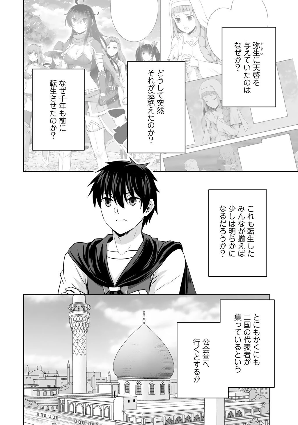 神の手違いで死んだらチートガン積みで異世界に放り込まれました 第67話 - 30