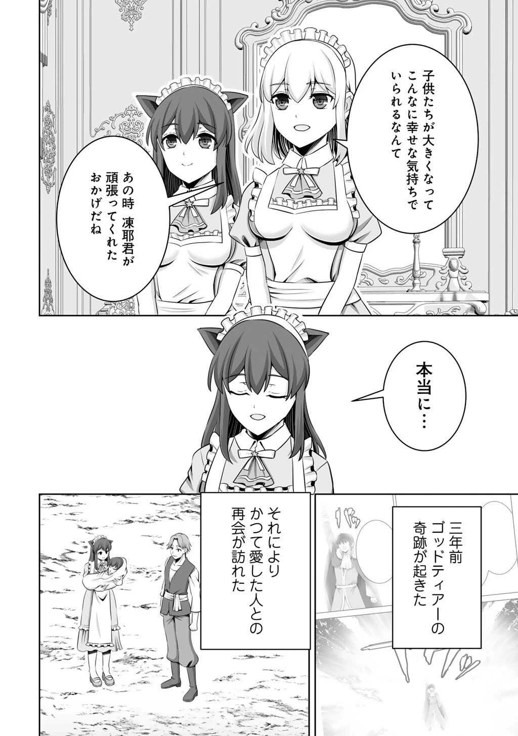 神の手違いで死んだらチートガン積みで異世界に放り込まれました 第66話 - 12