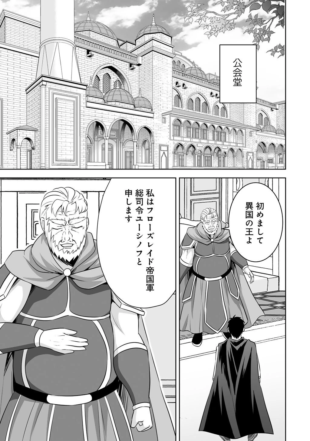 神の手違いで死んだらチートガン積みで異世界に放り込まれました 第67話 - 31