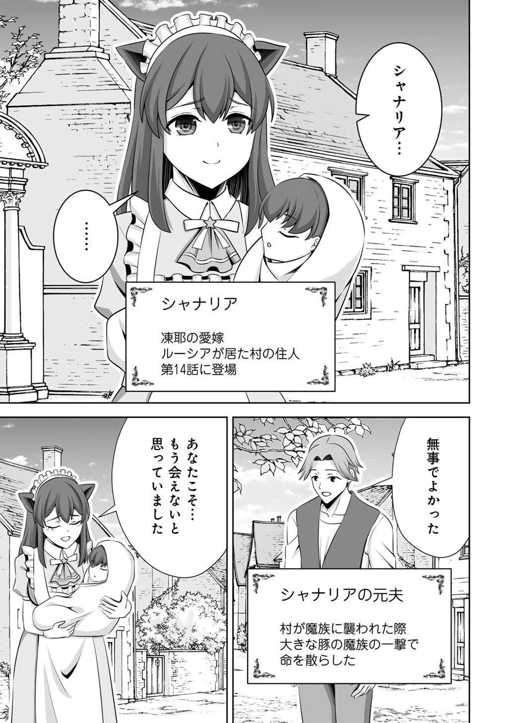 神の手違いで死んだらチートガン積みで異世界に放り込まれました 第66話 - 13
