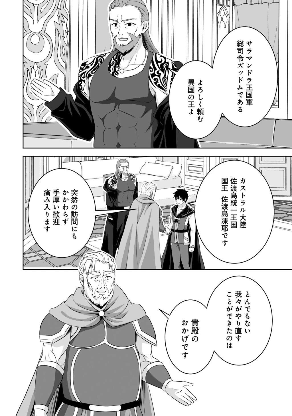 神の手違いで死んだらチートガン積みで異世界に放り込まれました 第67話 - 32