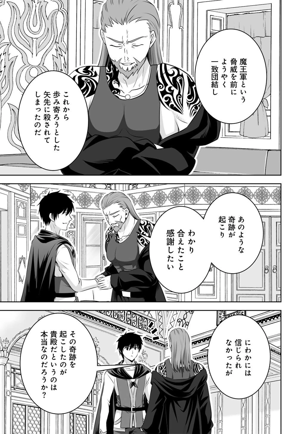 神の手違いで死んだらチートガン積みで異世界に放り込まれました 第67話 - 33