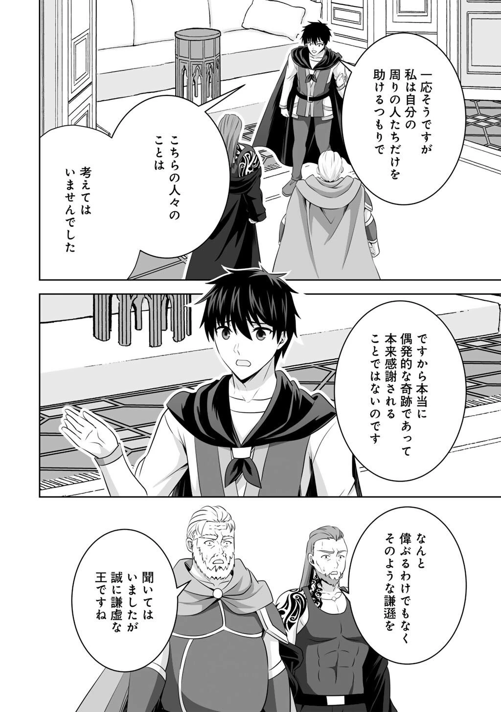 神の手違いで死んだらチートガン積みで異世界に放り込まれました 第67話 - 34