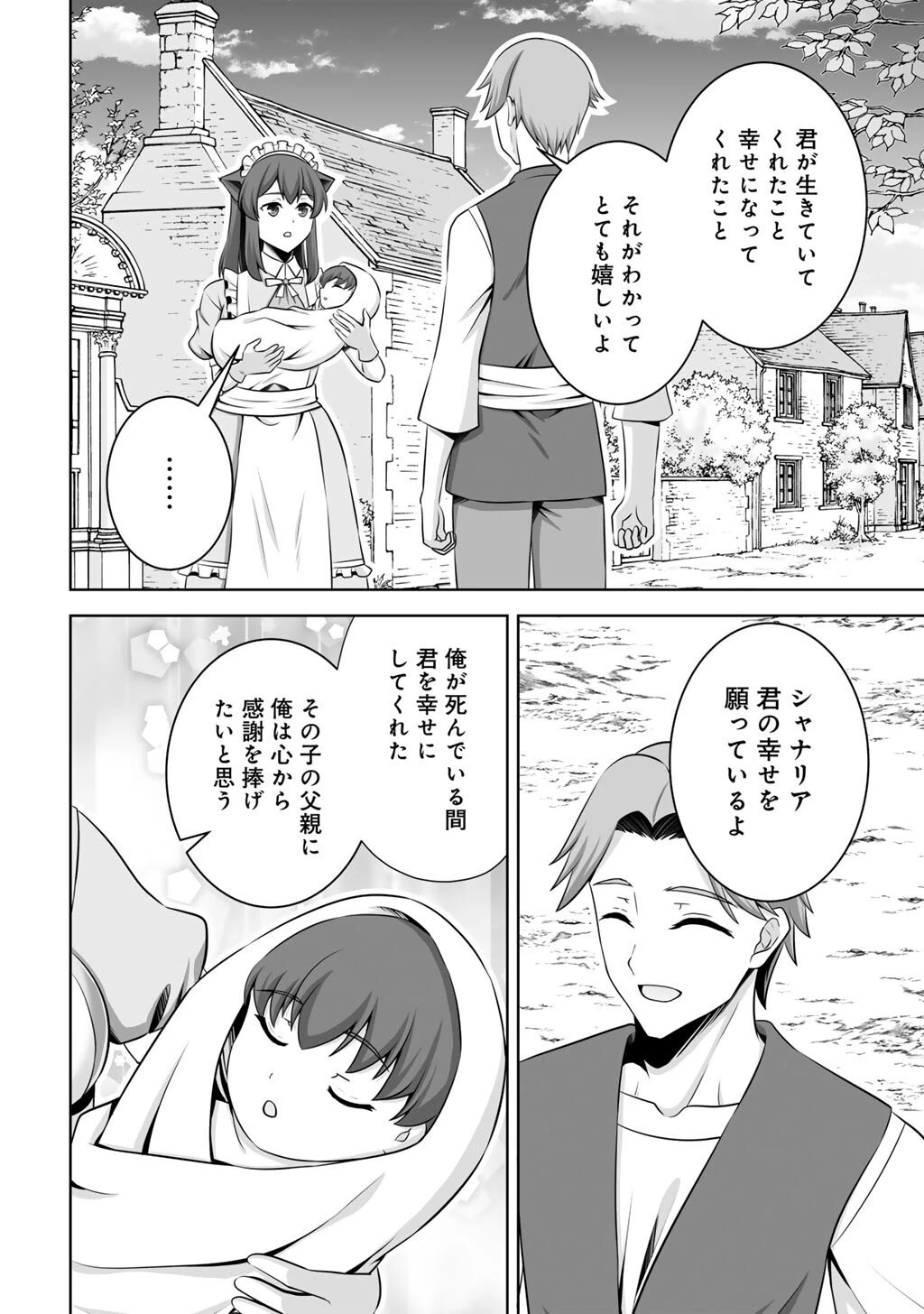 神の手違いで死んだらチートガン積みで異世界に放り込まれました 第66話 - 14