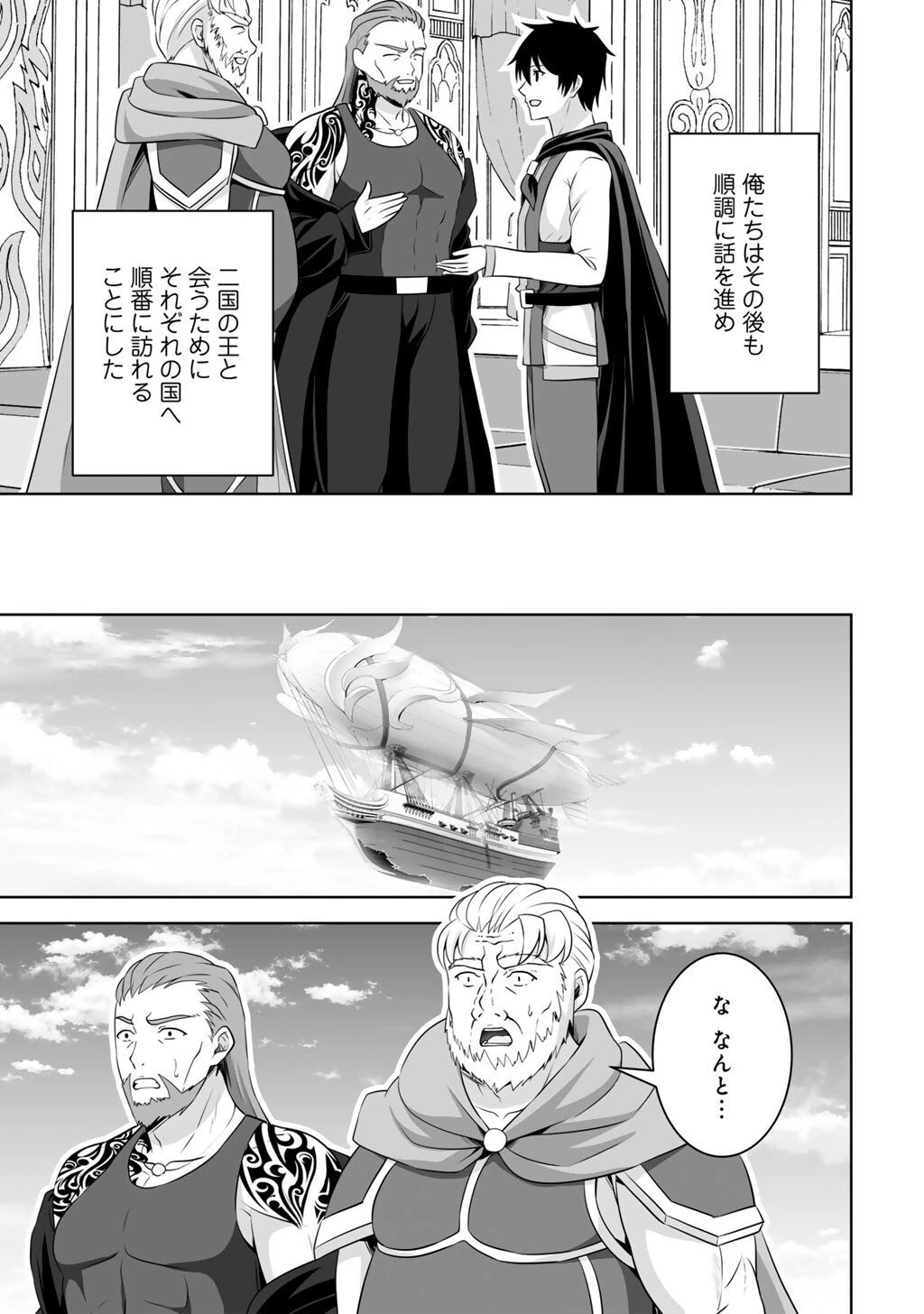 神の手違いで死んだらチートガン積みで異世界に放り込まれました 第67話 - 35