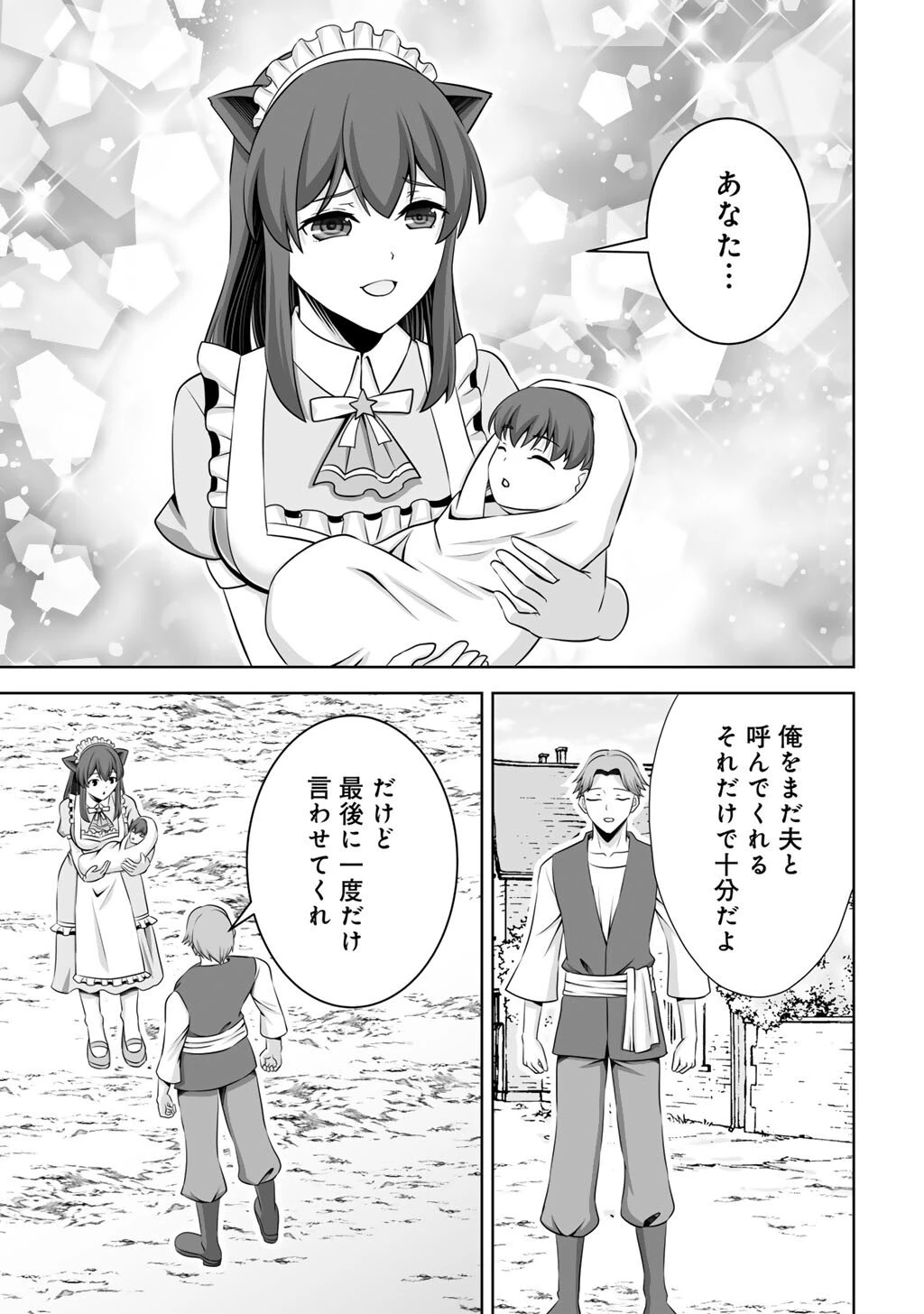 神の手違いで死んだらチートガン積みで異世界に放り込まれました 第66話 - 15