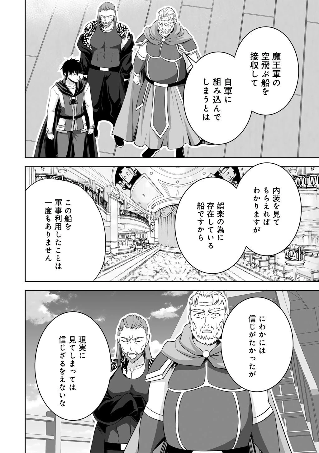 神の手違いで死んだらチートガン積みで異世界に放り込まれました 第67話 - 36