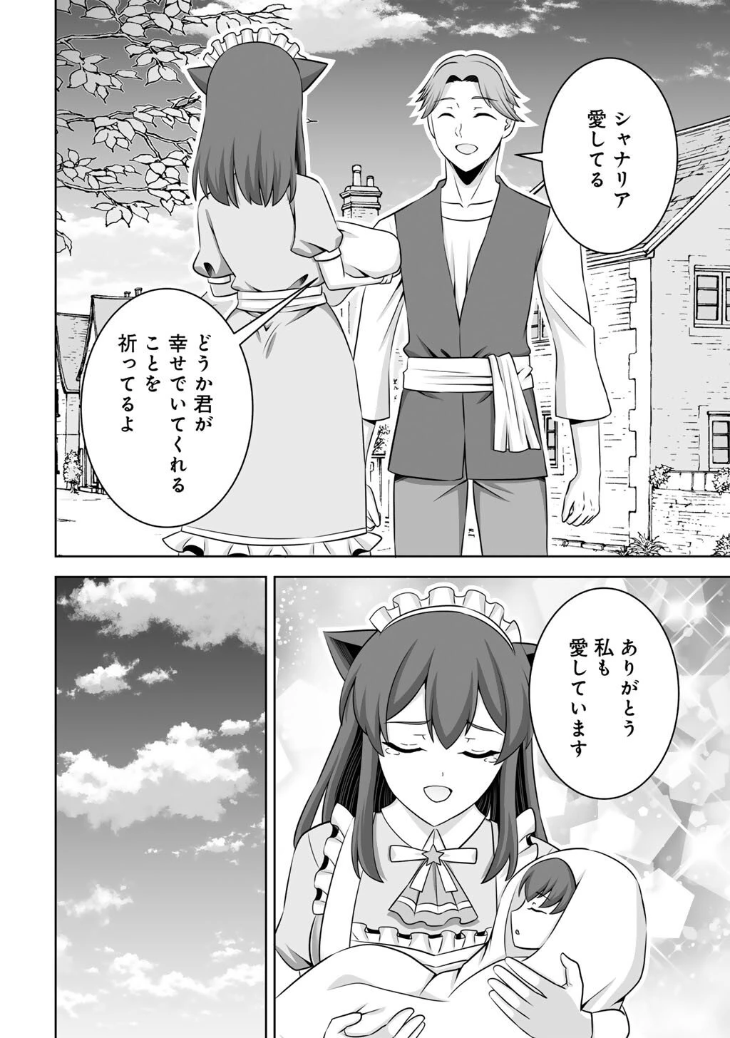神の手違いで死んだらチートガン積みで異世界に放り込まれました 第66話 - 16