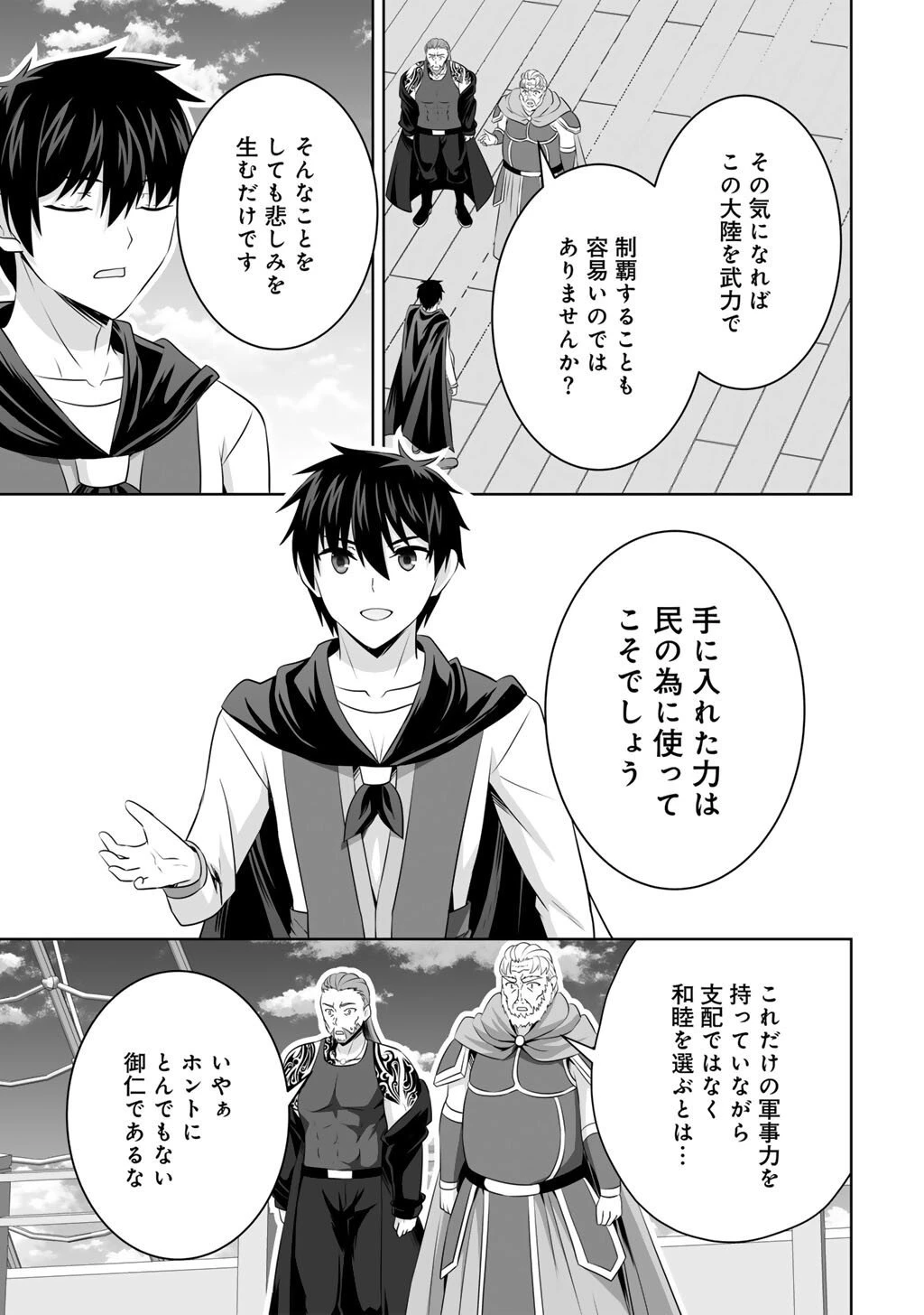 神の手違いで死んだらチートガン積みで異世界に放り込まれました 第67話 - 37