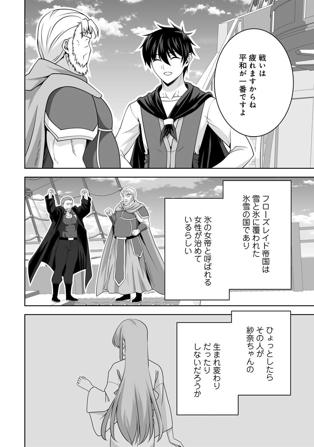 神の手違いで死んだらチートガン積みで異世界に放り込まれました 第67話 - 38