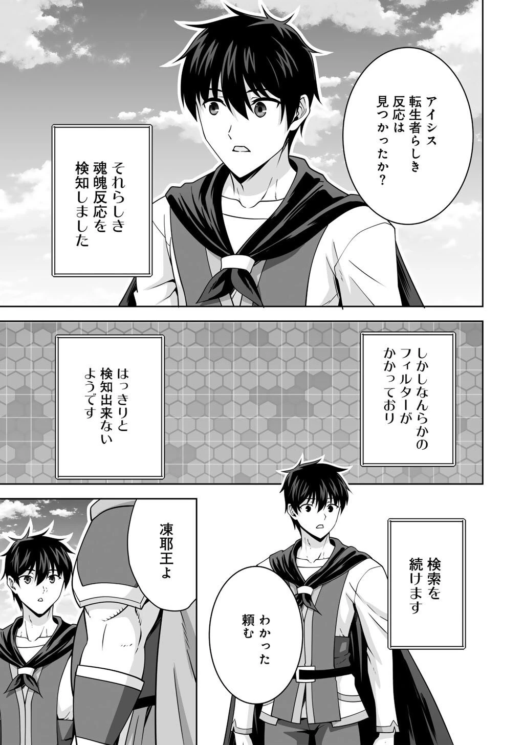 神の手違いで死んだらチートガン積みで異世界に放り込まれました 第67話 - 39