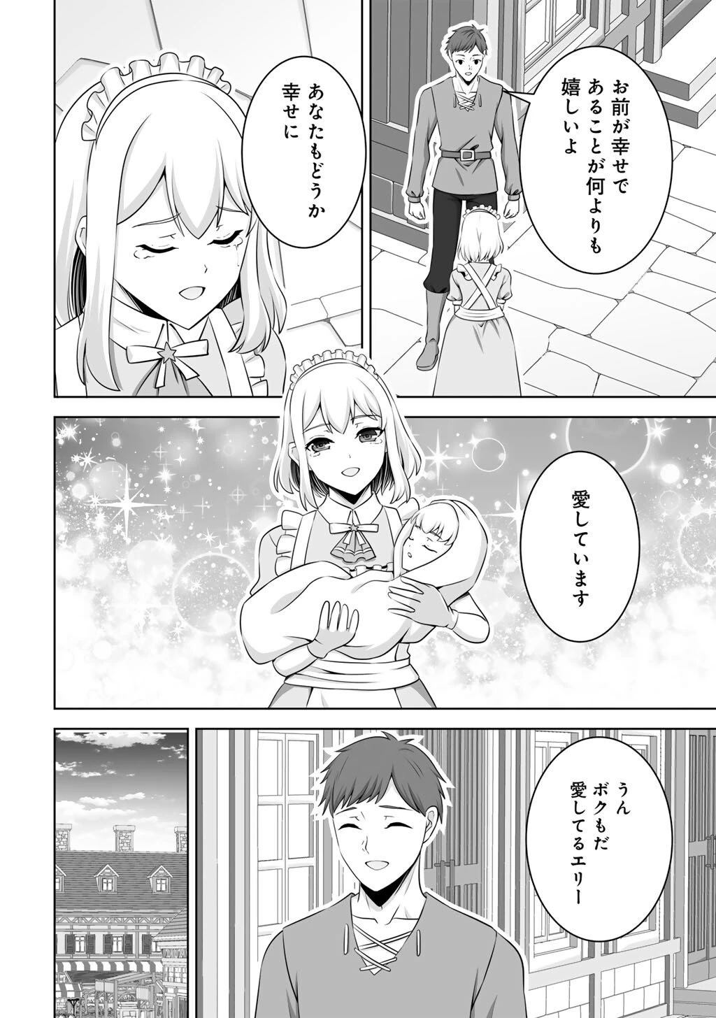 神の手違いで死んだらチートガン積みで異世界に放り込まれました 第66話 - 18