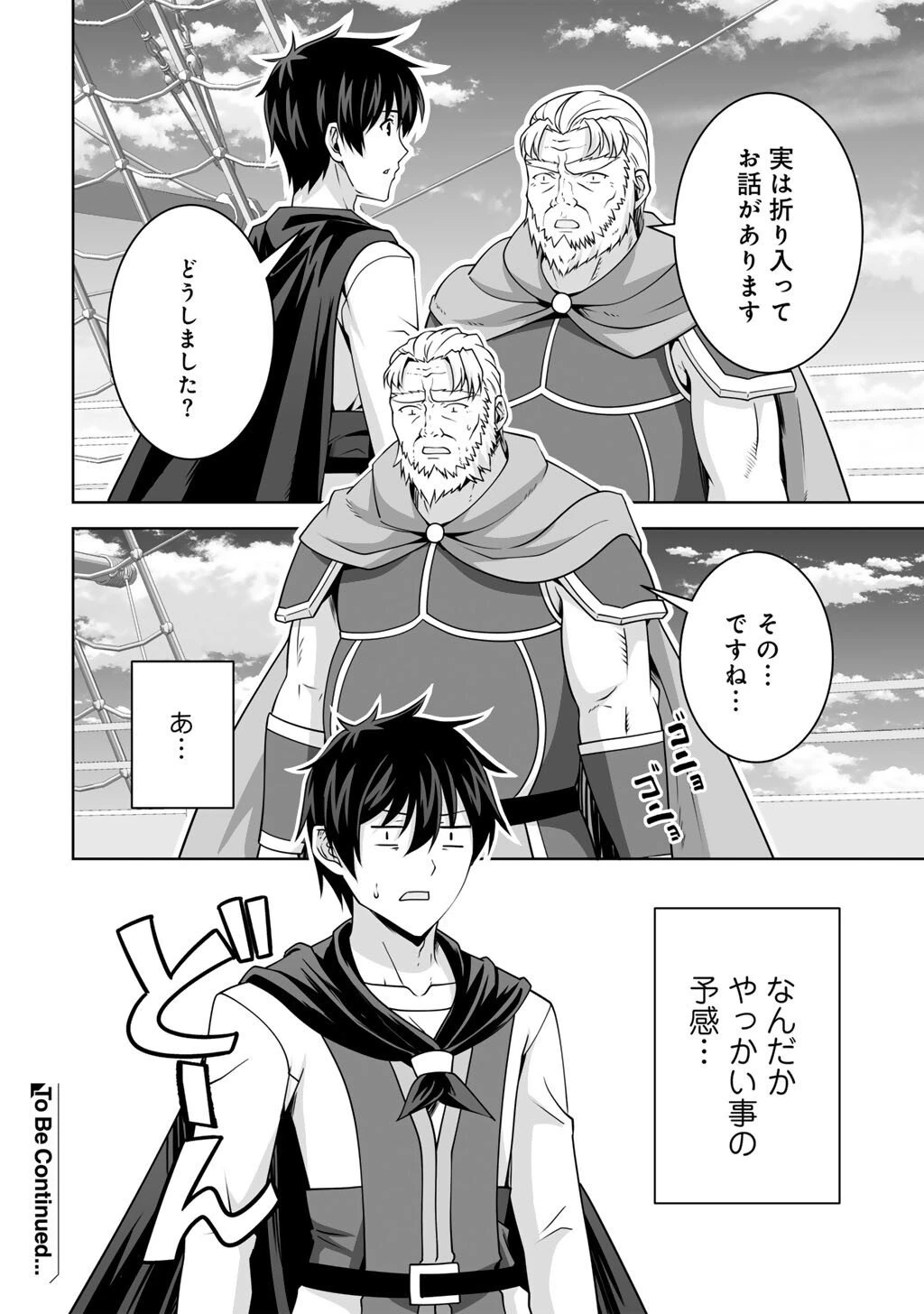 神の手違いで死んだらチートガン積みで異世界に放り込まれました 第67話 - 40