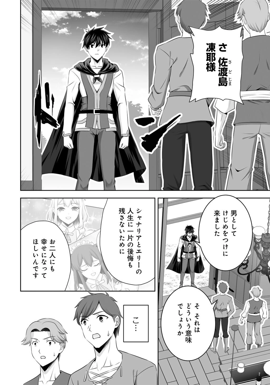 神の手違いで死んだらチートガン積みで異世界に放り込まれました 第66話 - 20