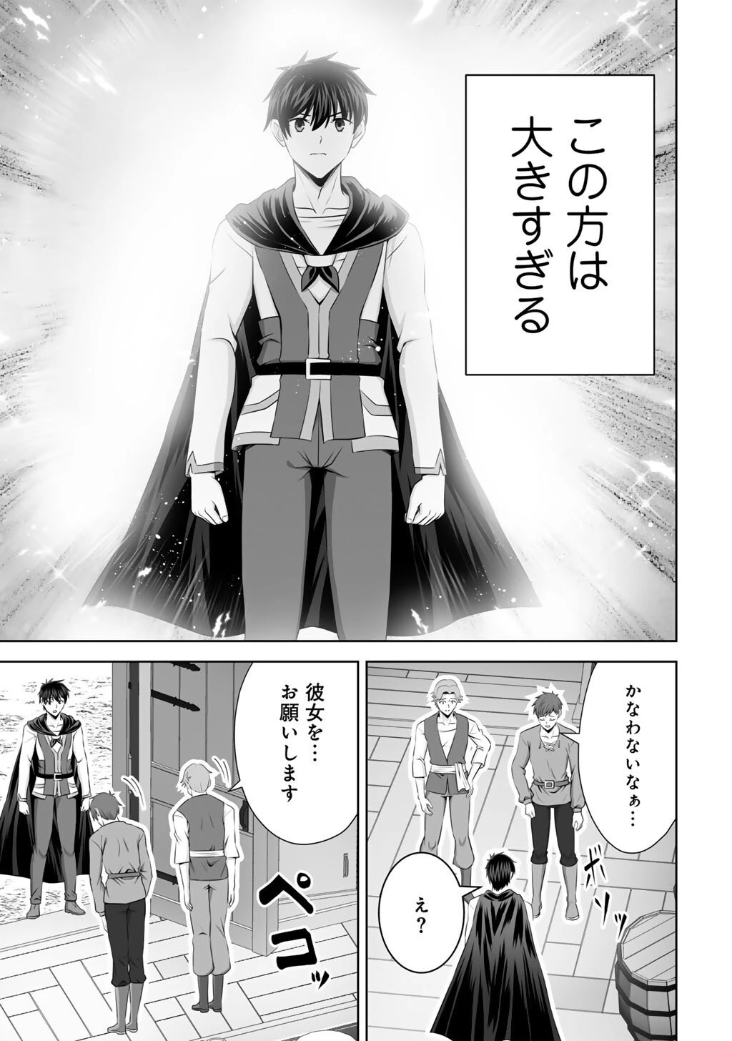 神の手違いで死んだらチートガン積みで異世界に放り込まれました 第66話 - 21