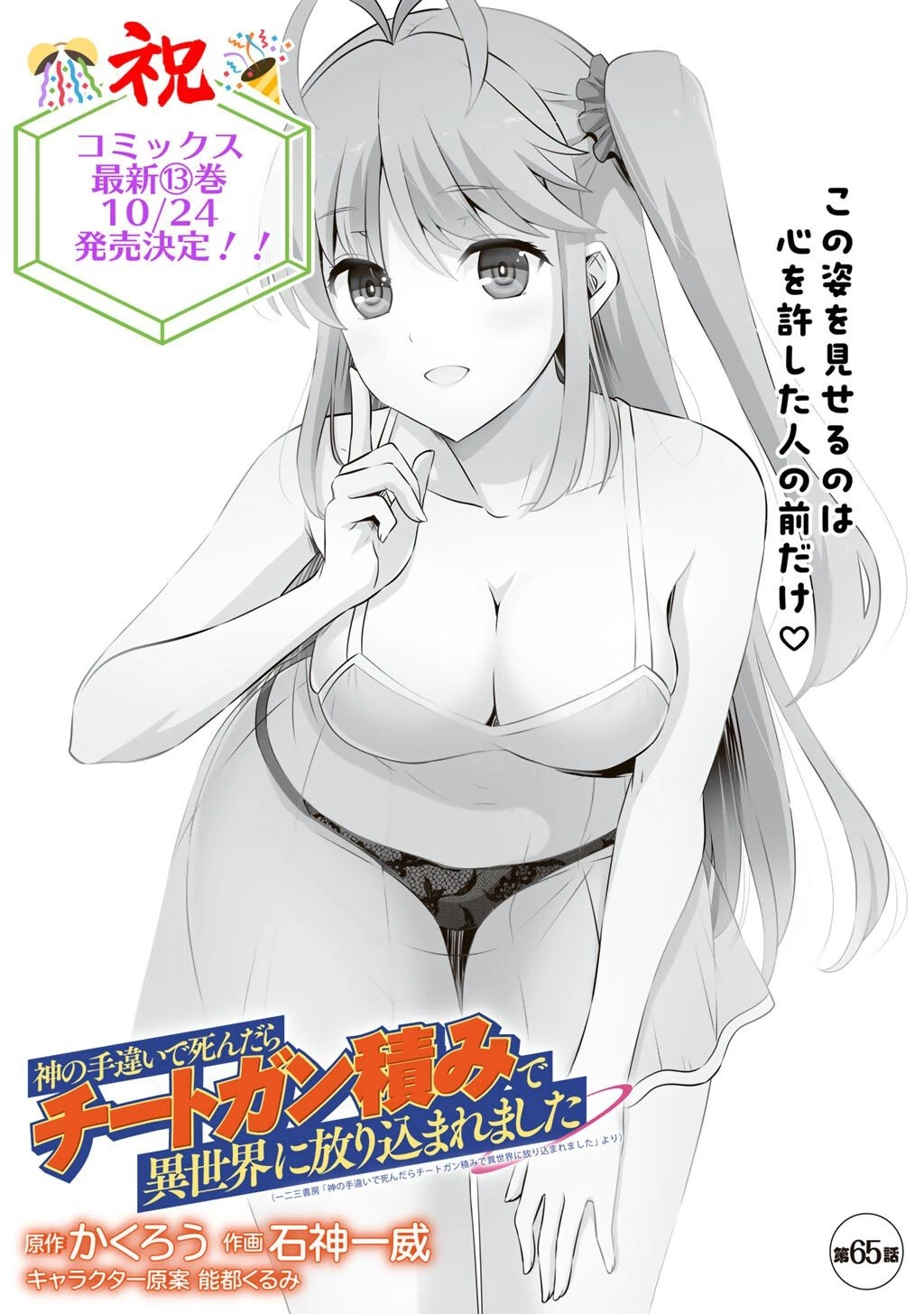神の手違いで死んだらチートガン積みで異世界に放り込まれました 第65話 - 1