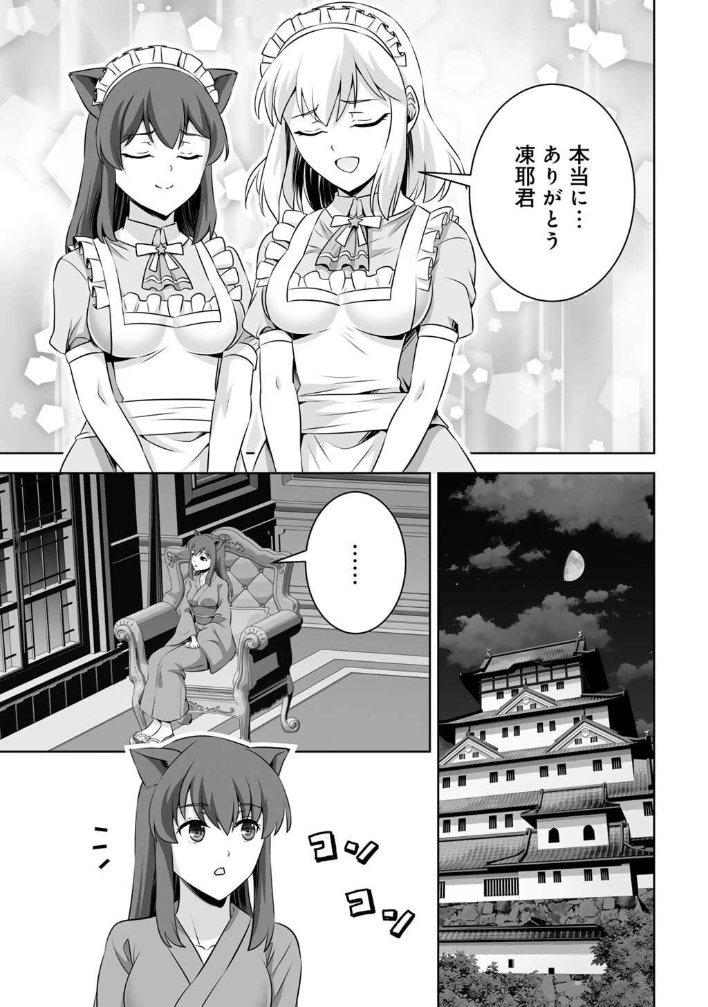 神の手違いで死んだらチートガン積みで異世界に放り込まれました 第66話 - 23