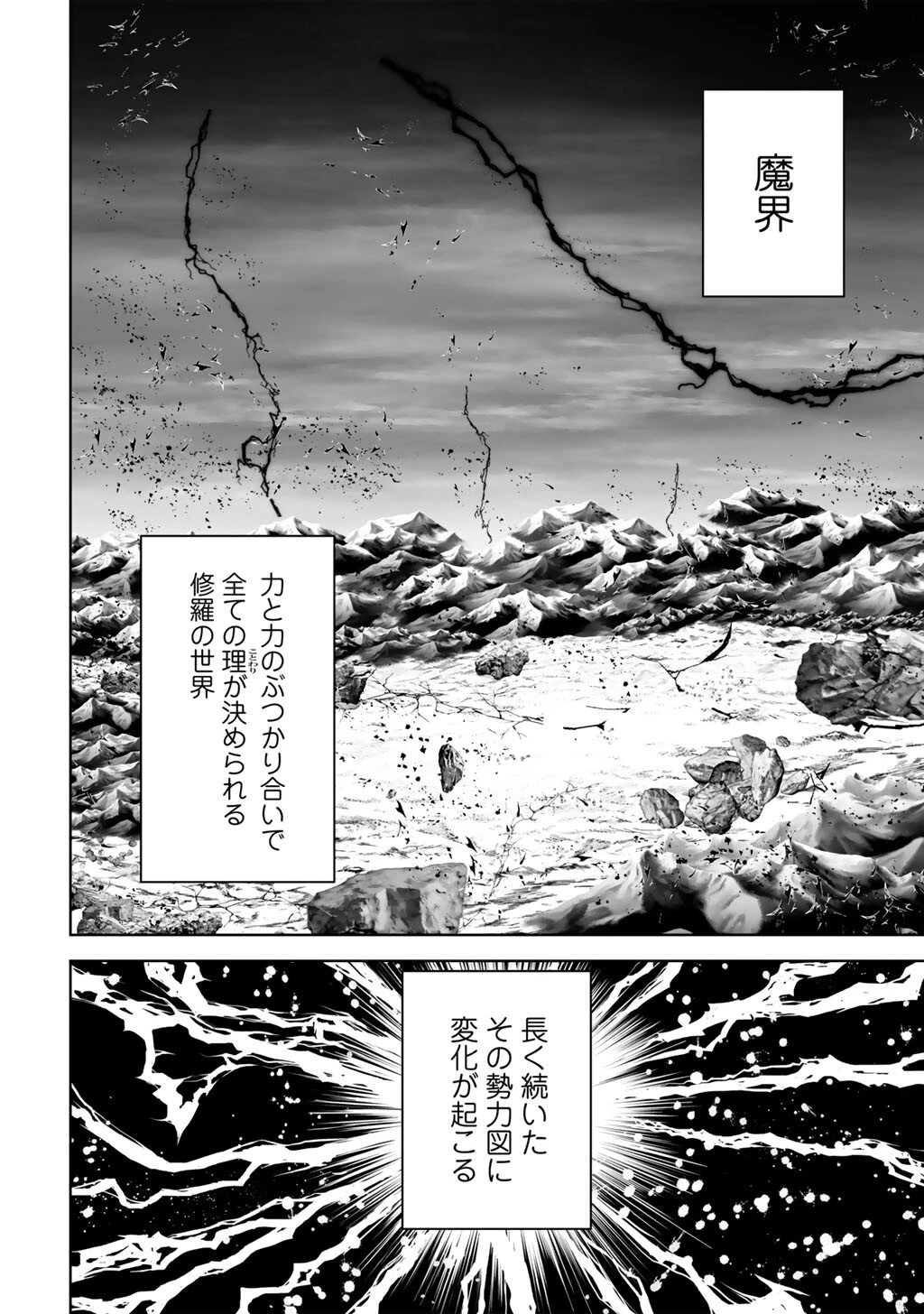 神の手違いで死んだらチートガン積みで異世界に放り込まれました 第65話 - 2