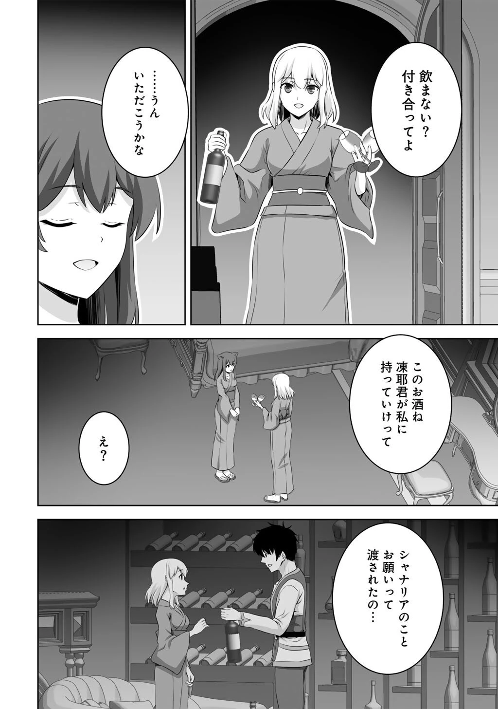 神の手違いで死んだらチートガン積みで異世界に放り込まれました 第66話 - 24