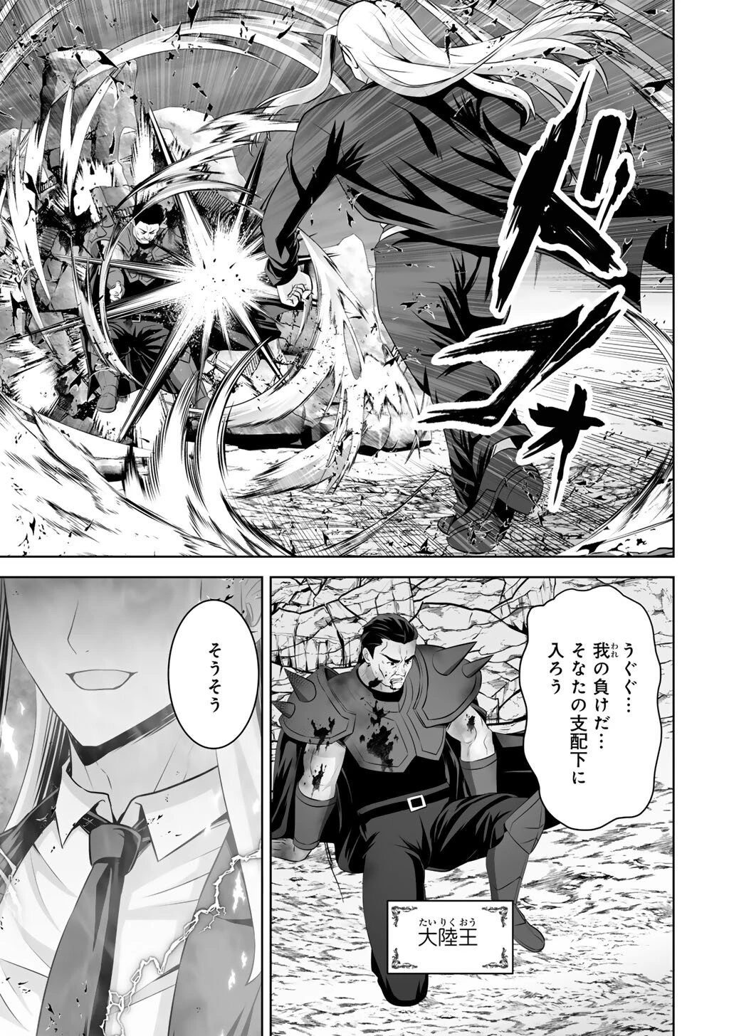 神の手違いで死んだらチートガン積みで異世界に放り込まれました 第65話 - 3