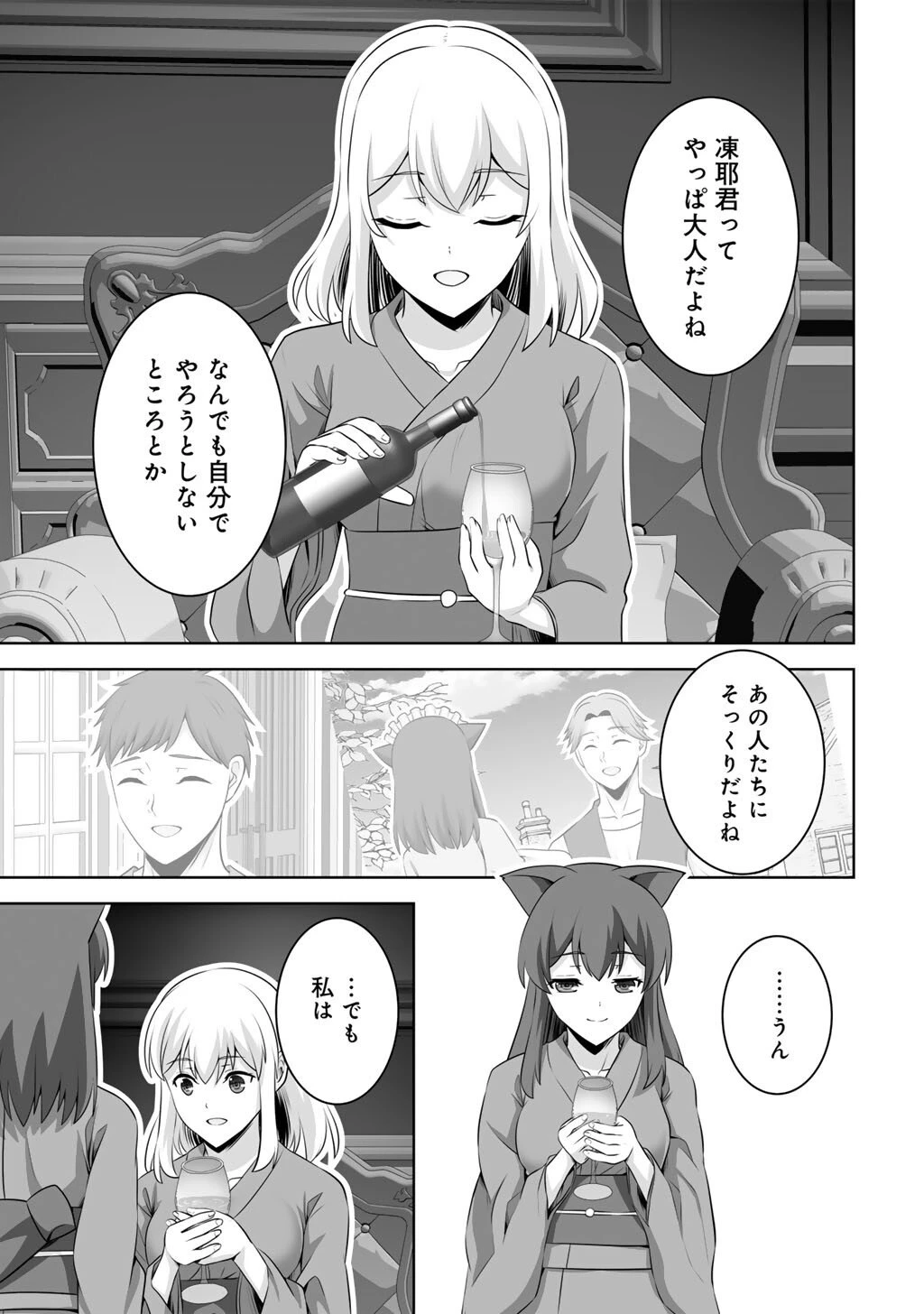 神の手違いで死んだらチートガン積みで異世界に放り込まれました 第66話 - 25