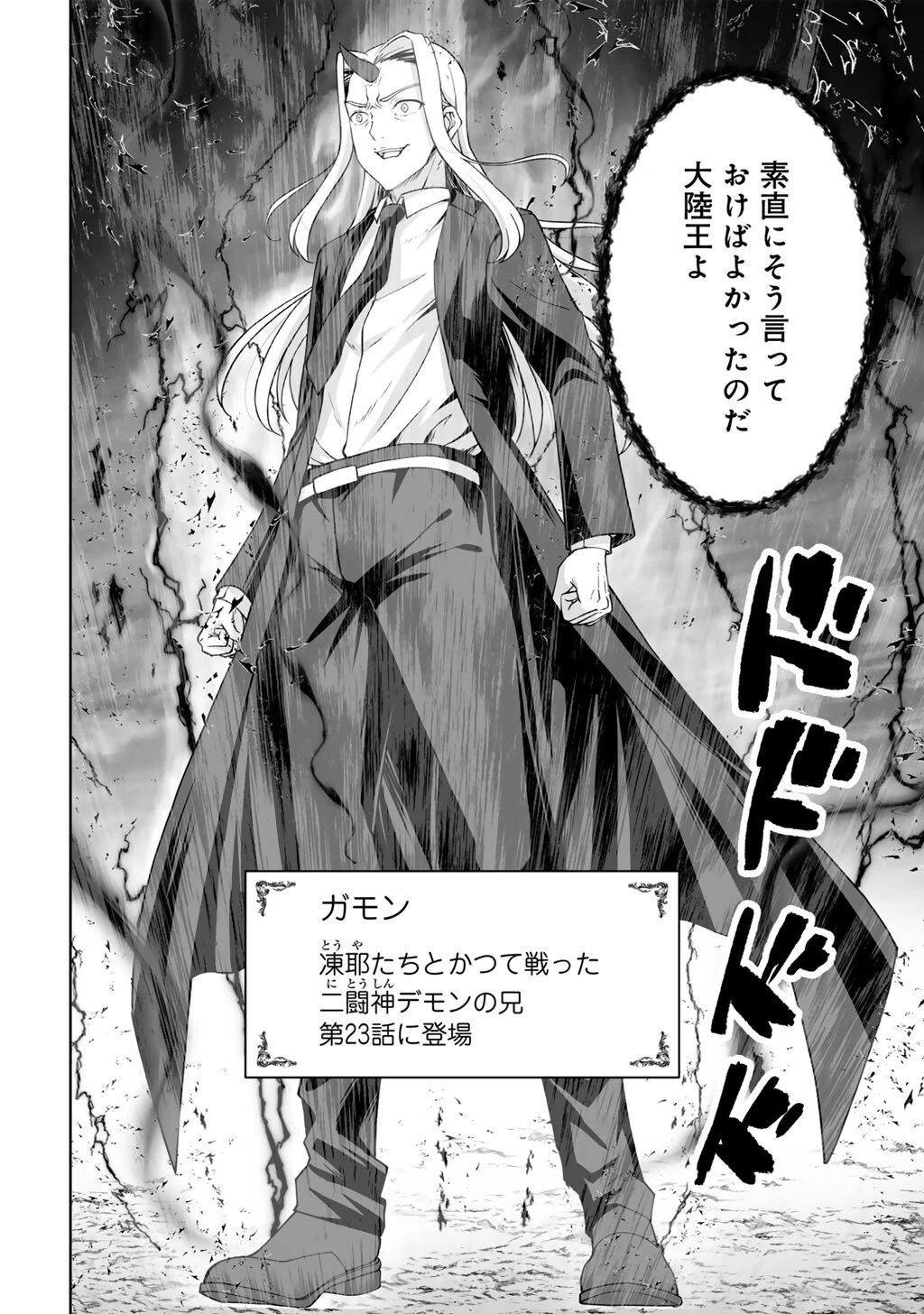 神の手違いで死んだらチートガン積みで異世界に放り込まれました 第65話 - 4