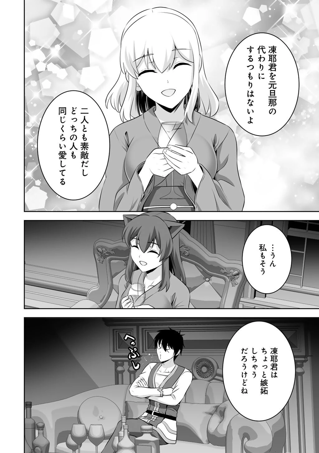 神の手違いで死んだらチートガン積みで異世界に放り込まれました 第66話 - 26