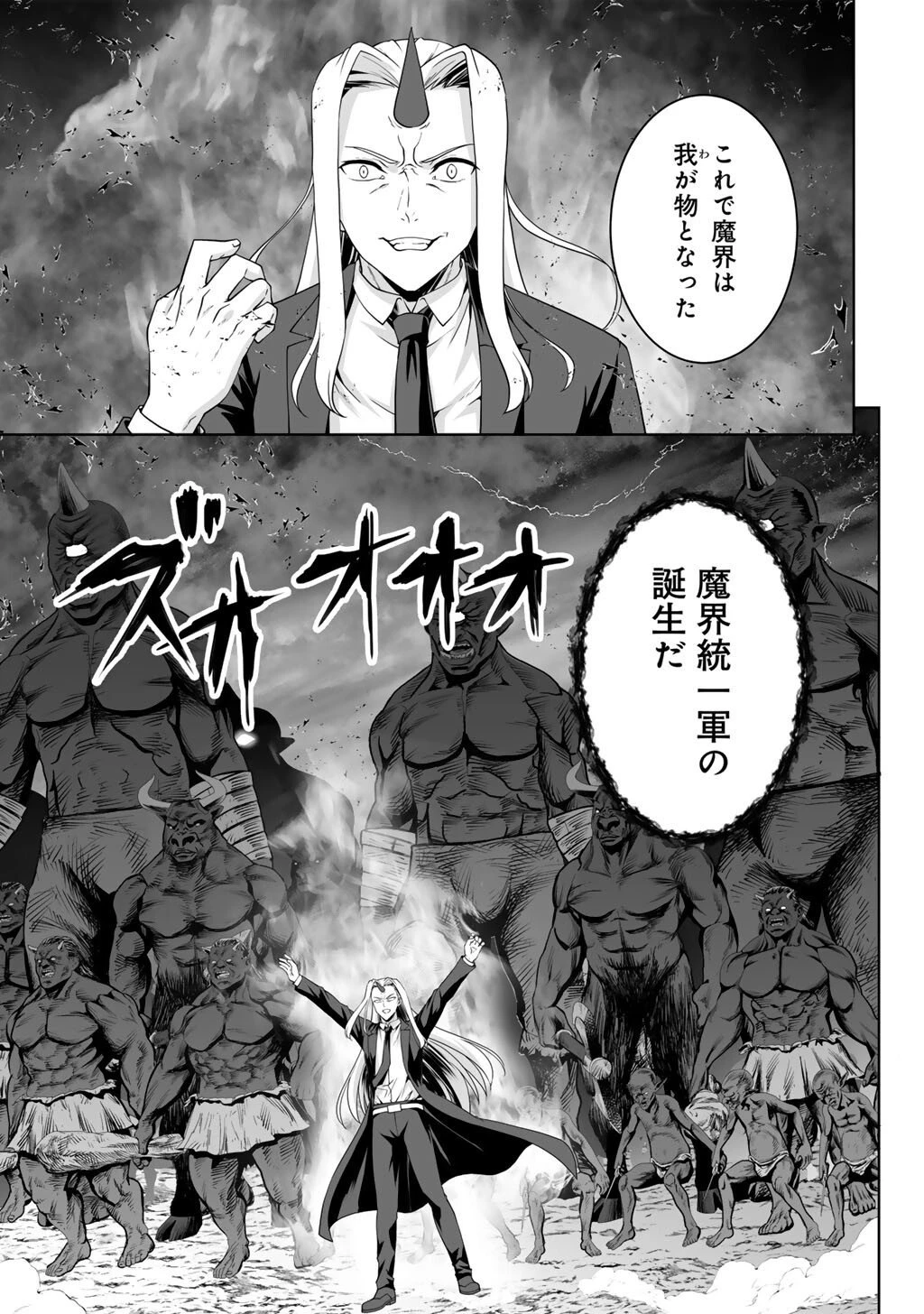 神の手違いで死んだらチートガン積みで異世界に放り込まれました 第65話 - 5
