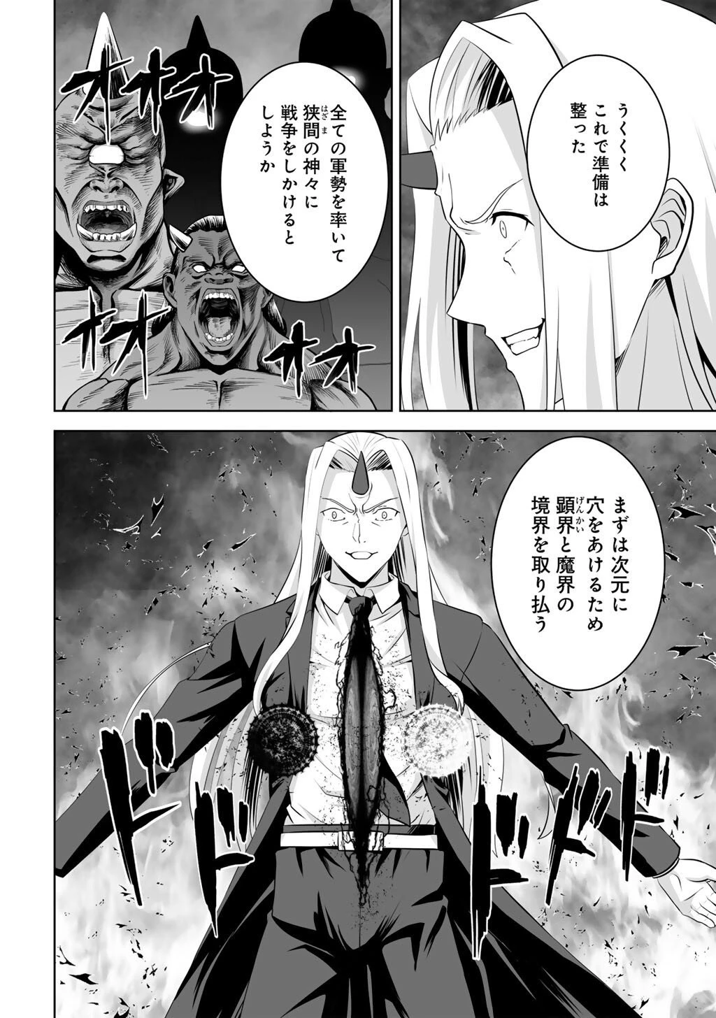 神の手違いで死んだらチートガン積みで異世界に放り込まれました 第65話 - 6