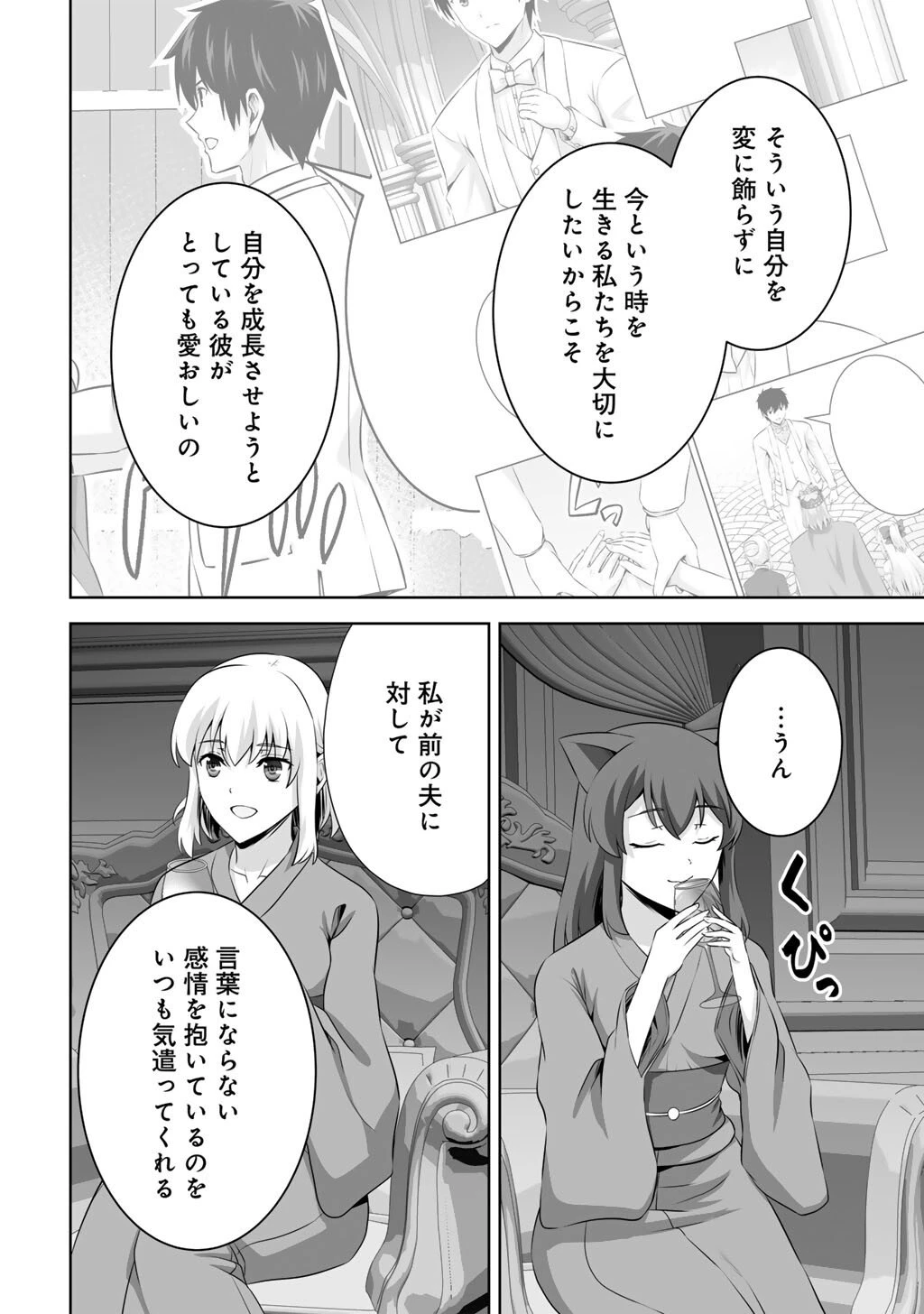 神の手違いで死んだらチートガン積みで異世界に放り込まれました 第66話 - 28