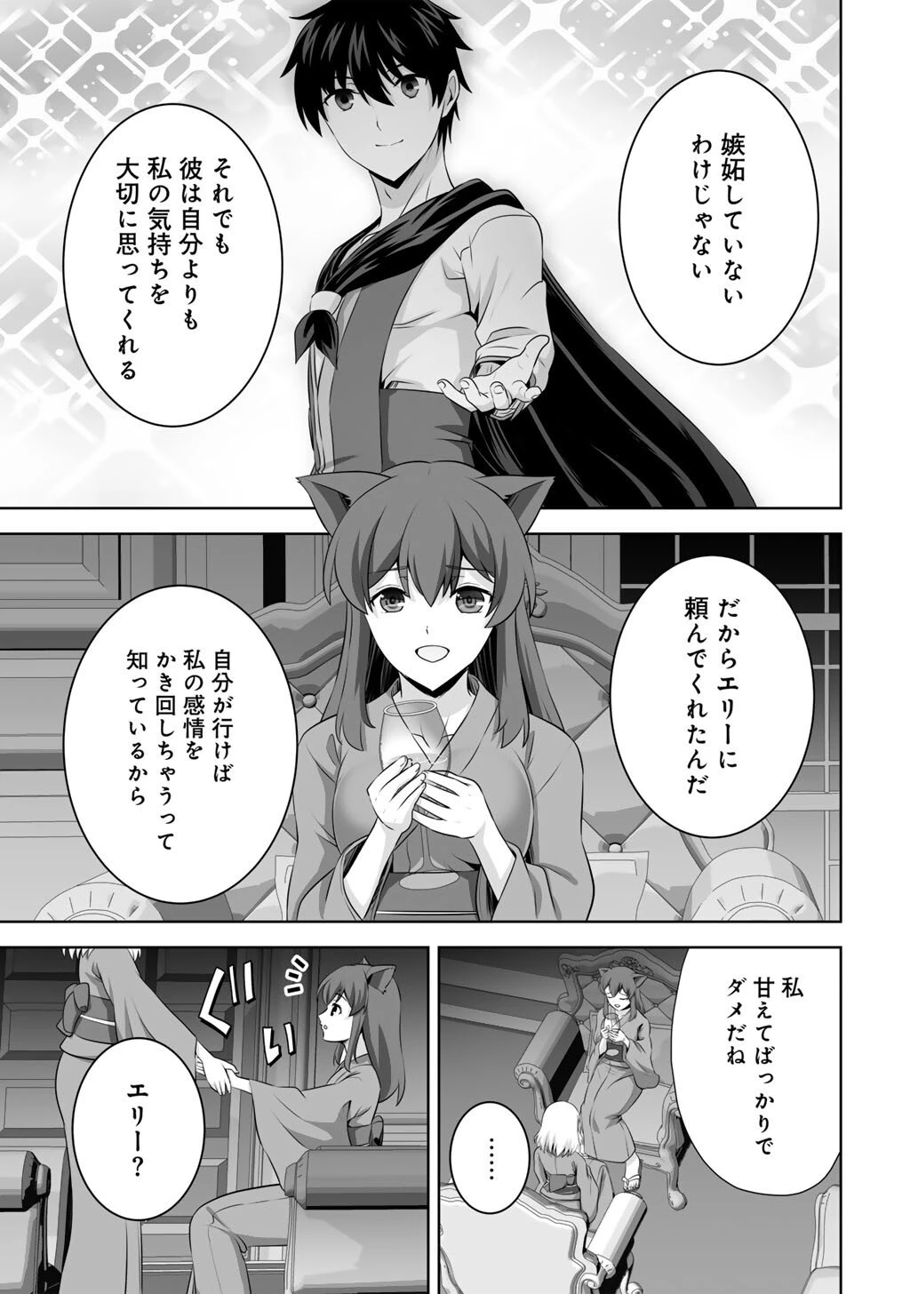 神の手違いで死んだらチートガン積みで異世界に放り込まれました 第66話 - 29