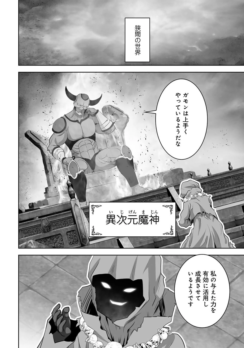 神の手違いで死んだらチートガン積みで異世界に放り込まれました 第65話 - 8