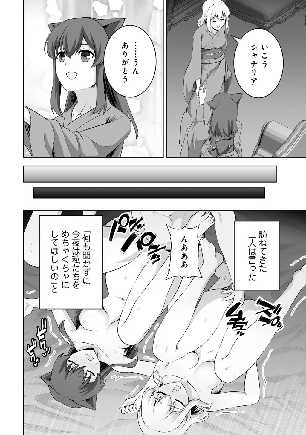 神の手違いで死んだらチートガン積みで異世界に放り込まれました 第66話 - 30