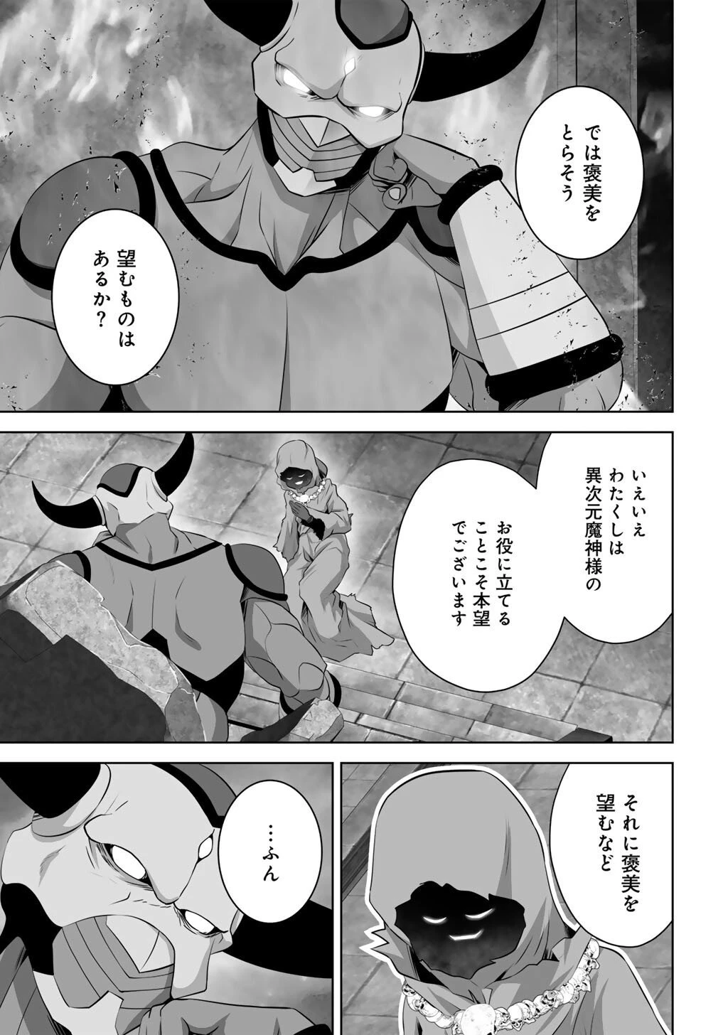 神の手違いで死んだらチートガン積みで異世界に放り込まれました 第65話 - 9